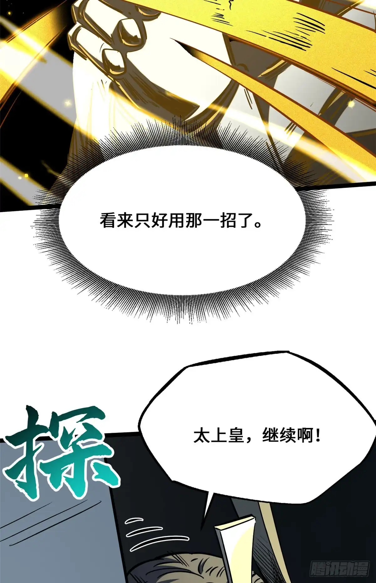 超级神基因 466 金钱的诱惑 第133页