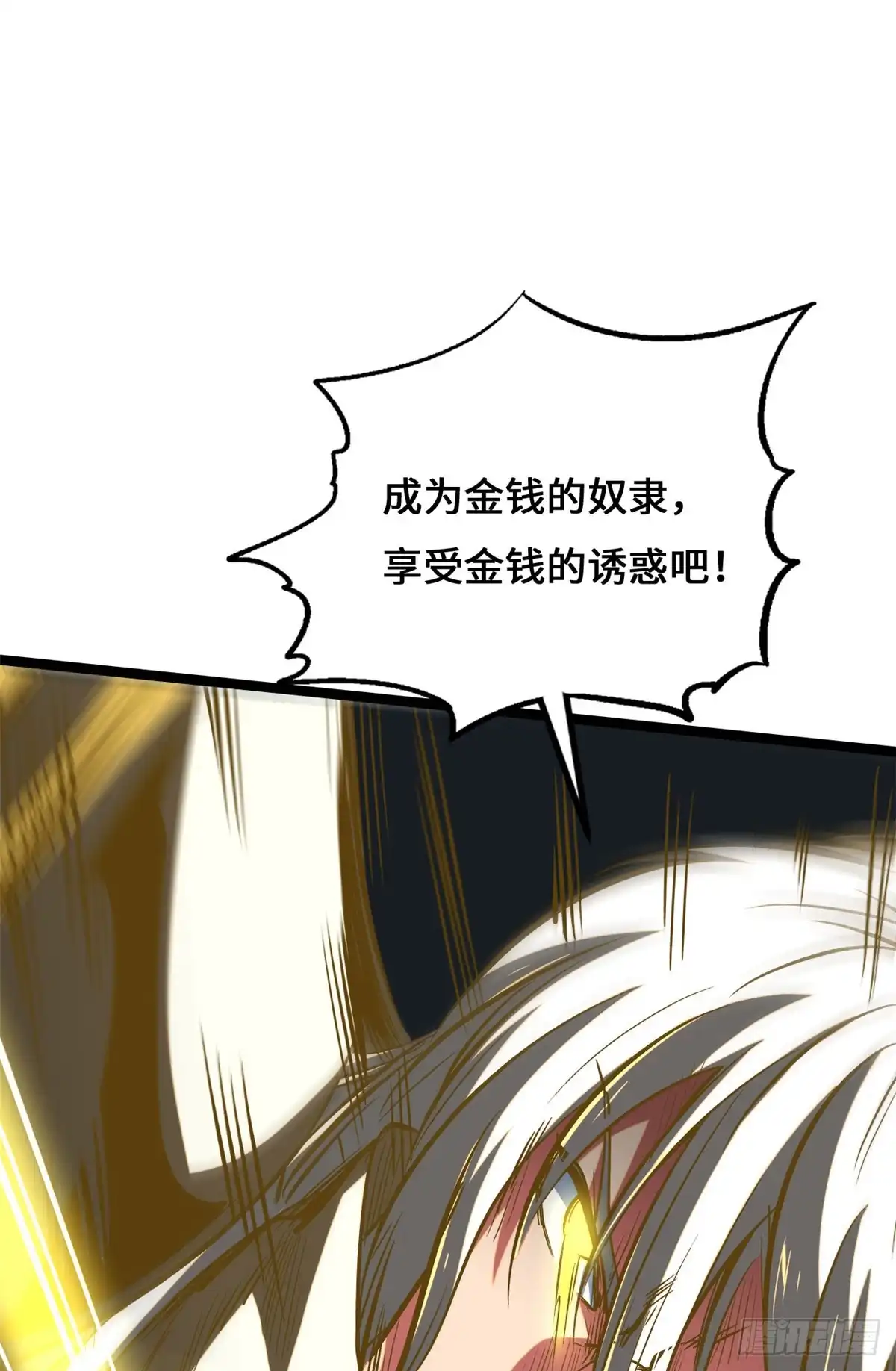 超级神基因 466 金钱的诱惑 第154页