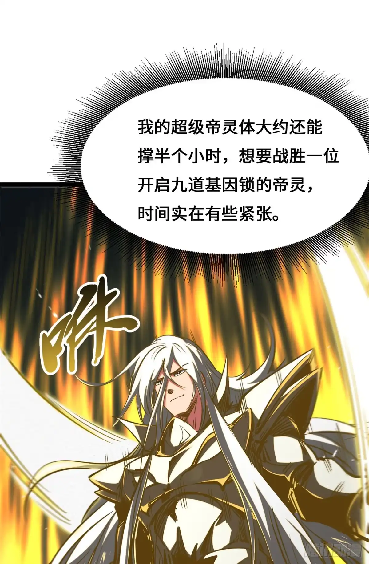 超级神基因 466 金钱的诱惑 第16页