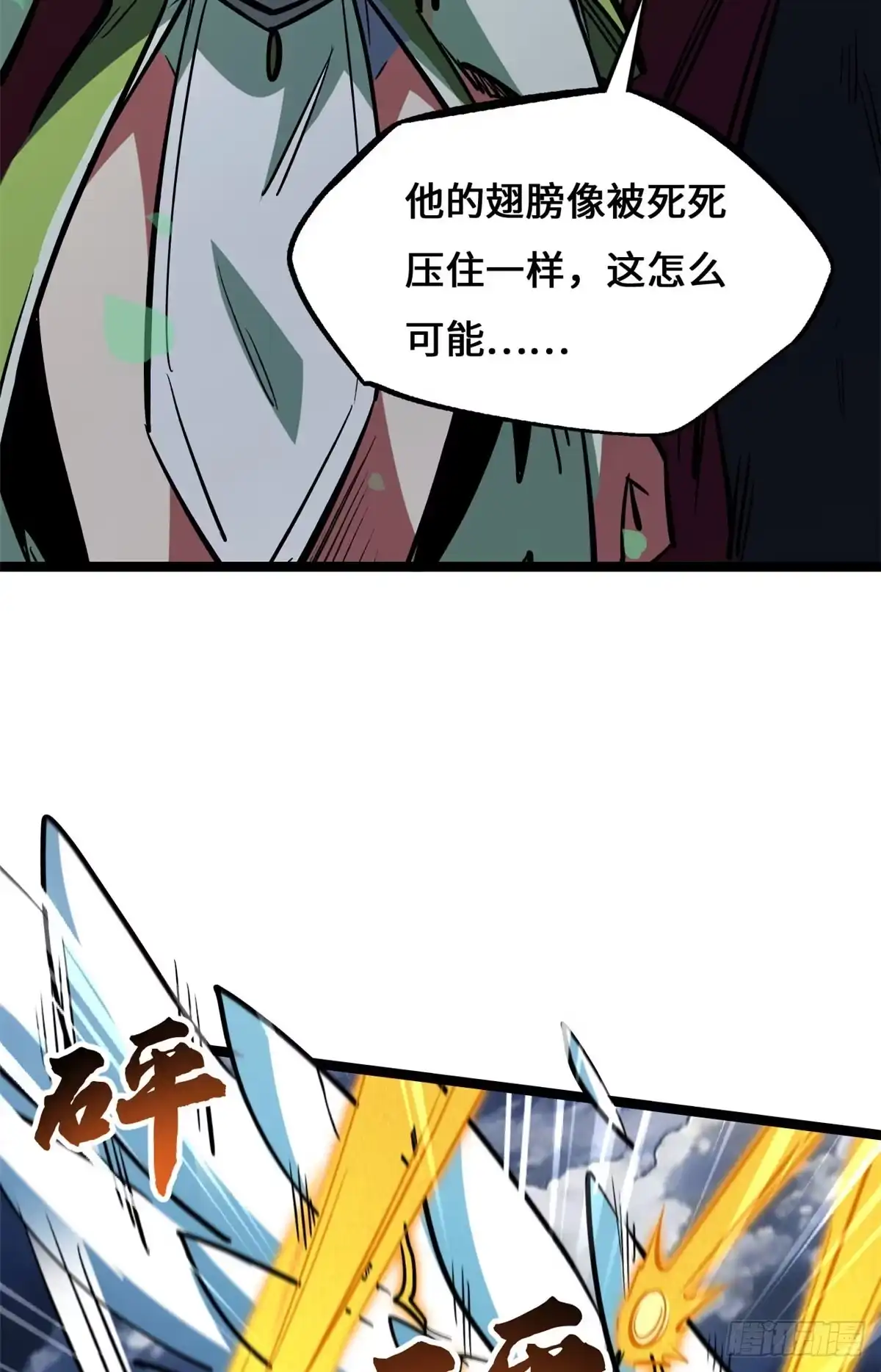 超级神基因 465 第一战，告捷！ 第48页