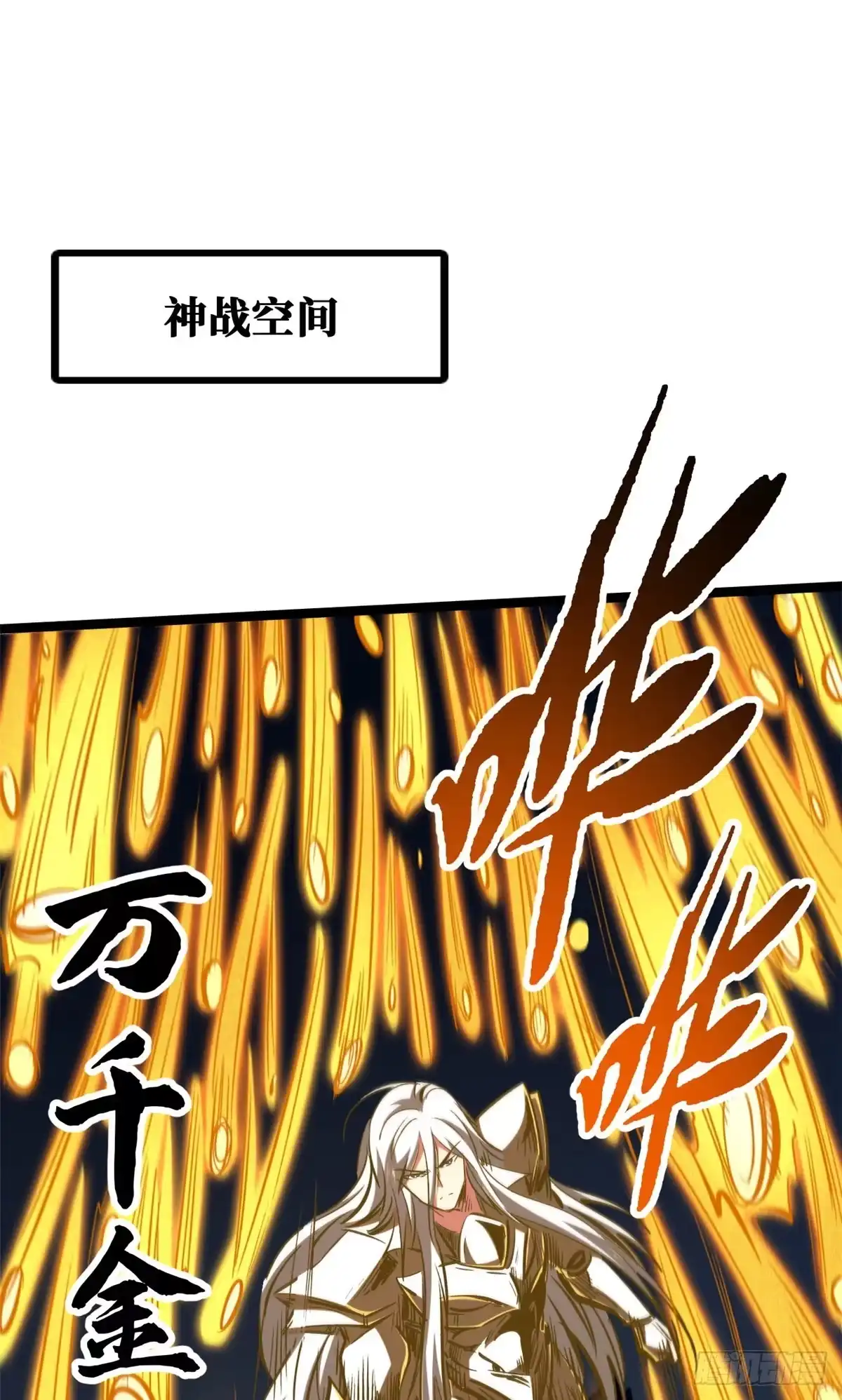 超级神基因 465 第一战，告捷！ 第6页