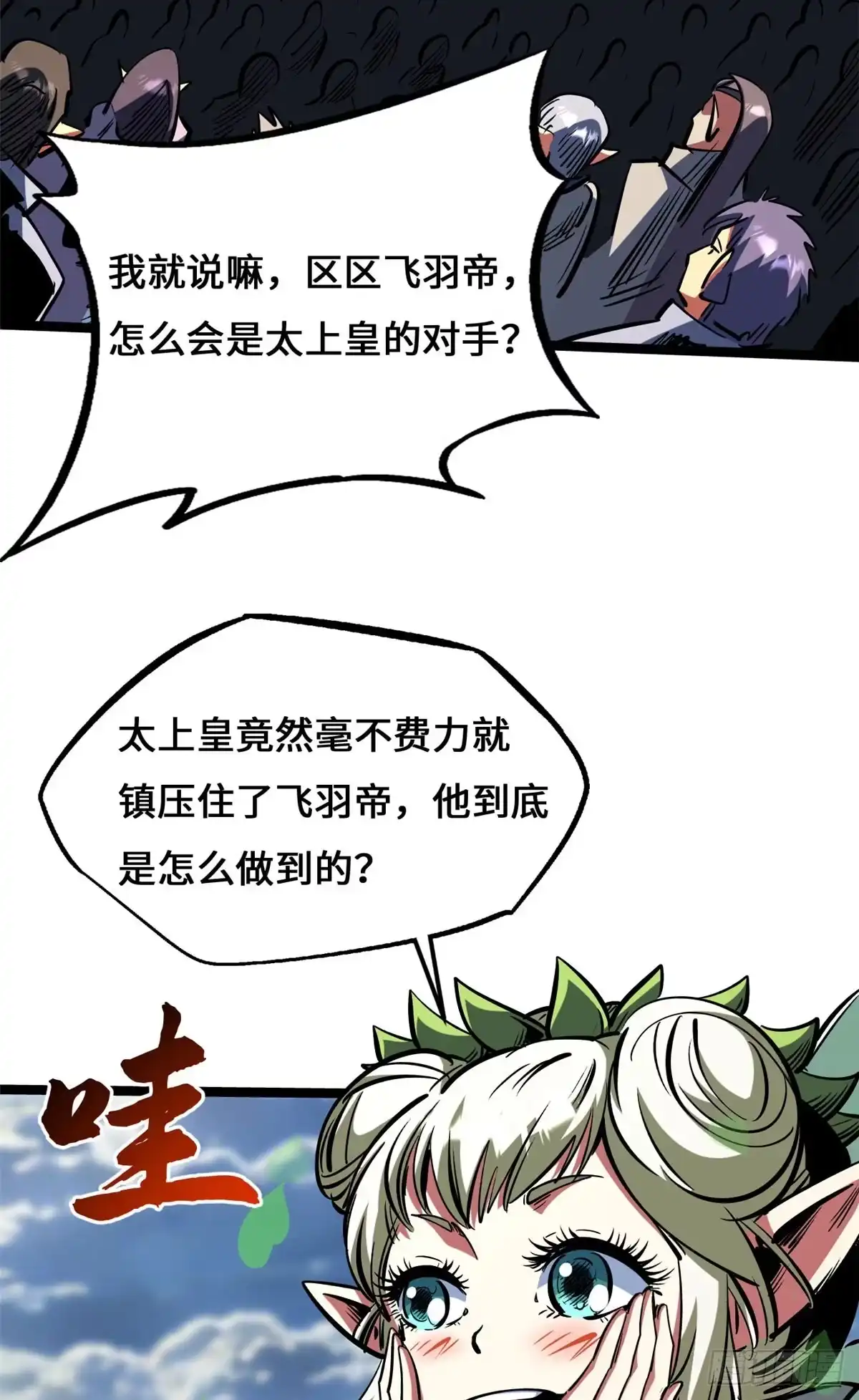 超级神基因 465 第一战，告捷！ 第75页