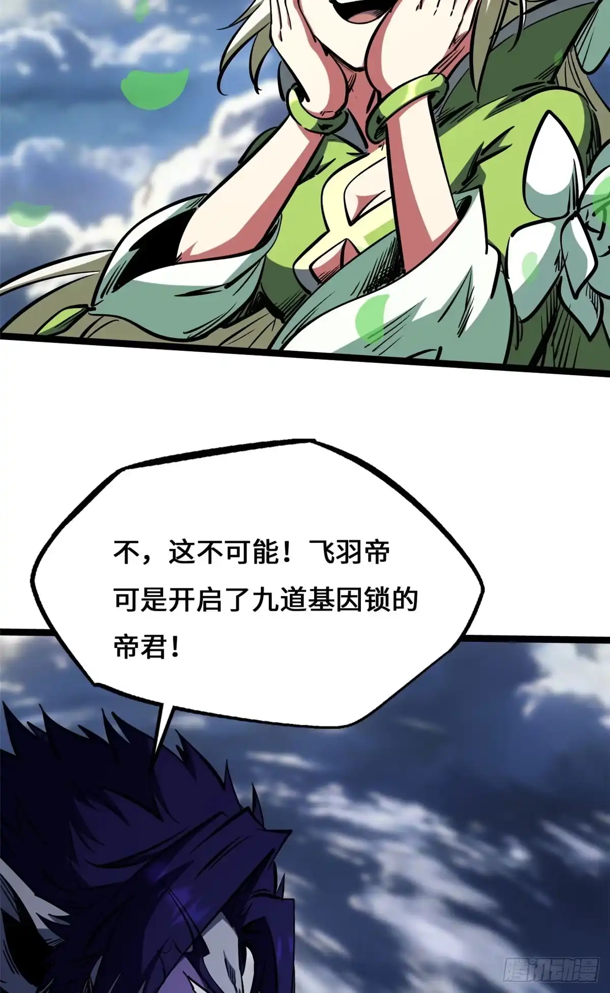 超级神基因 465 第一战，告捷！ 第78页