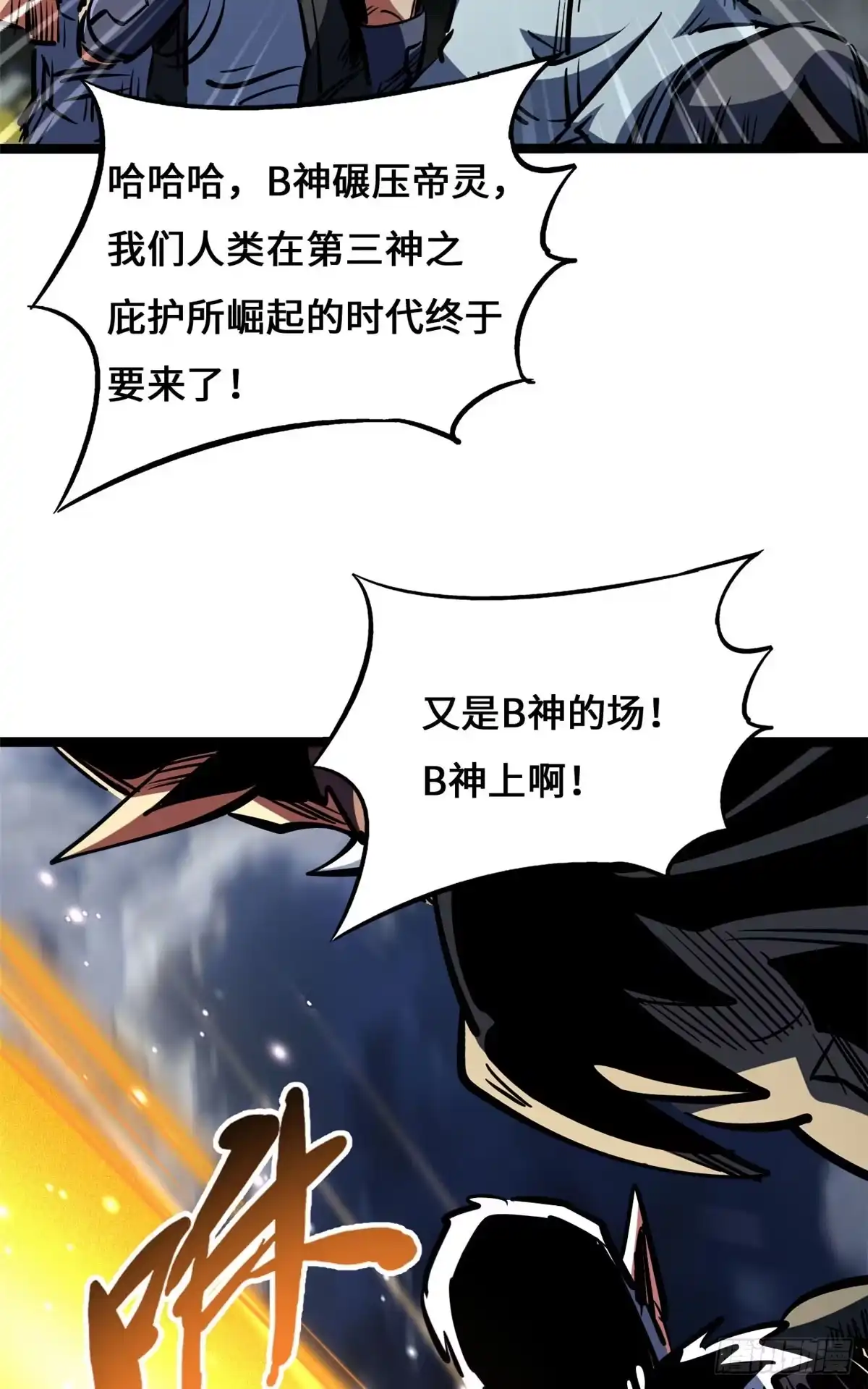超级神基因 465 第一战，告捷！ 第111页
