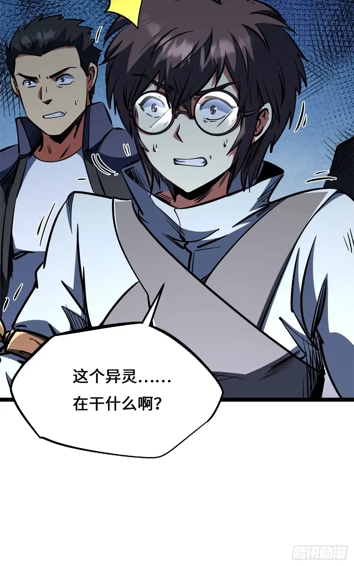 超级神基因 465 第一战，告捷！ 第120页