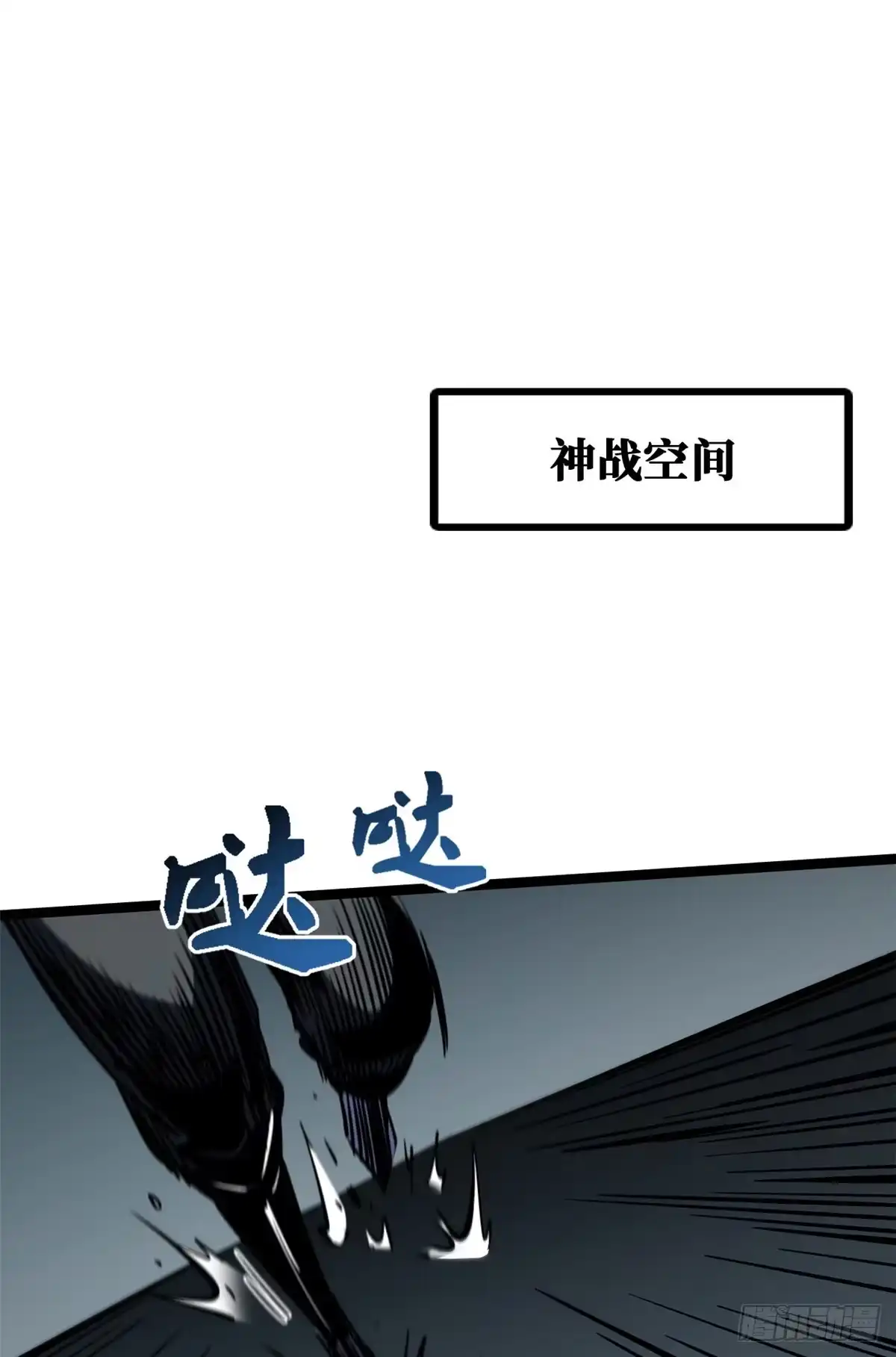超级神基因 465 第一战，告捷！ 第123页