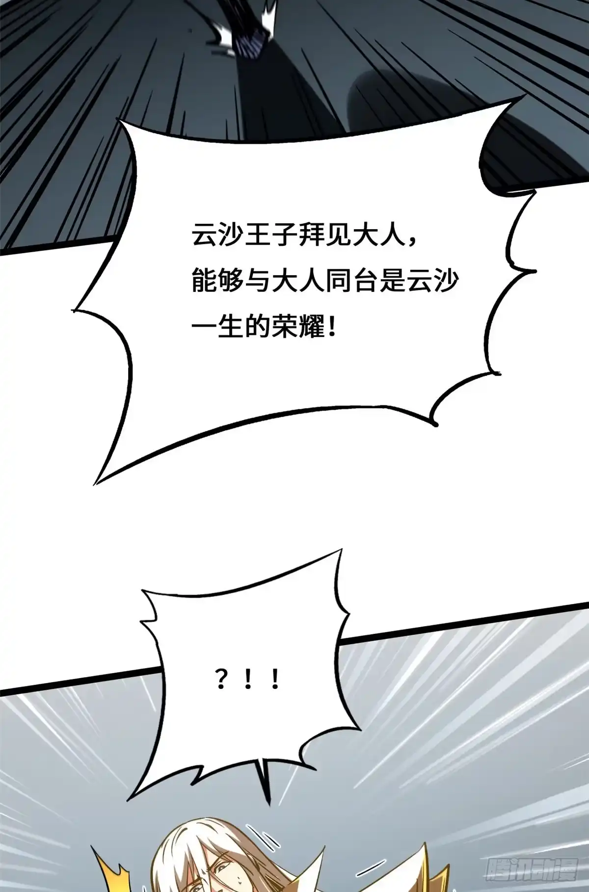 超级神基因 465 第一战，告捷！ 第126页