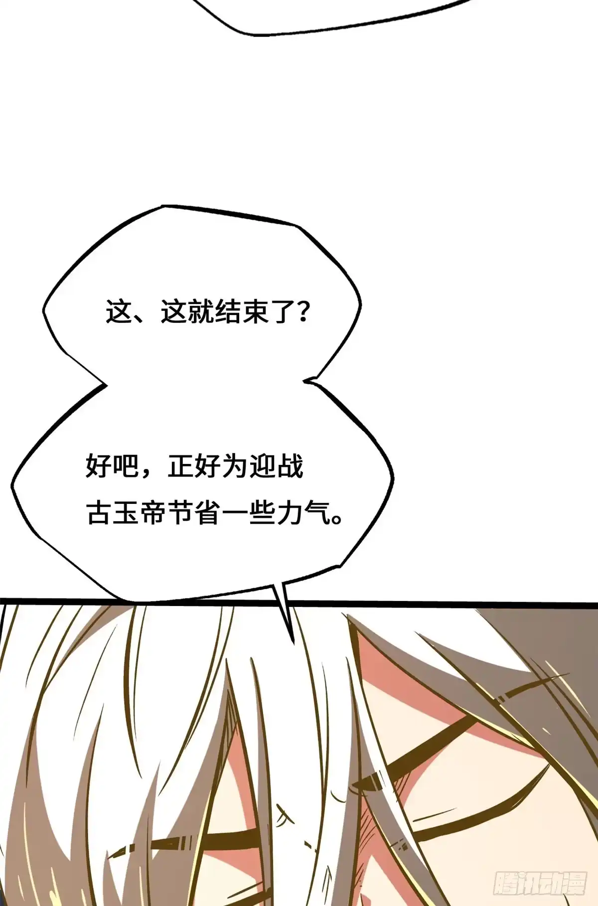 超级神基因 465 第一战，告捷！ 第141页