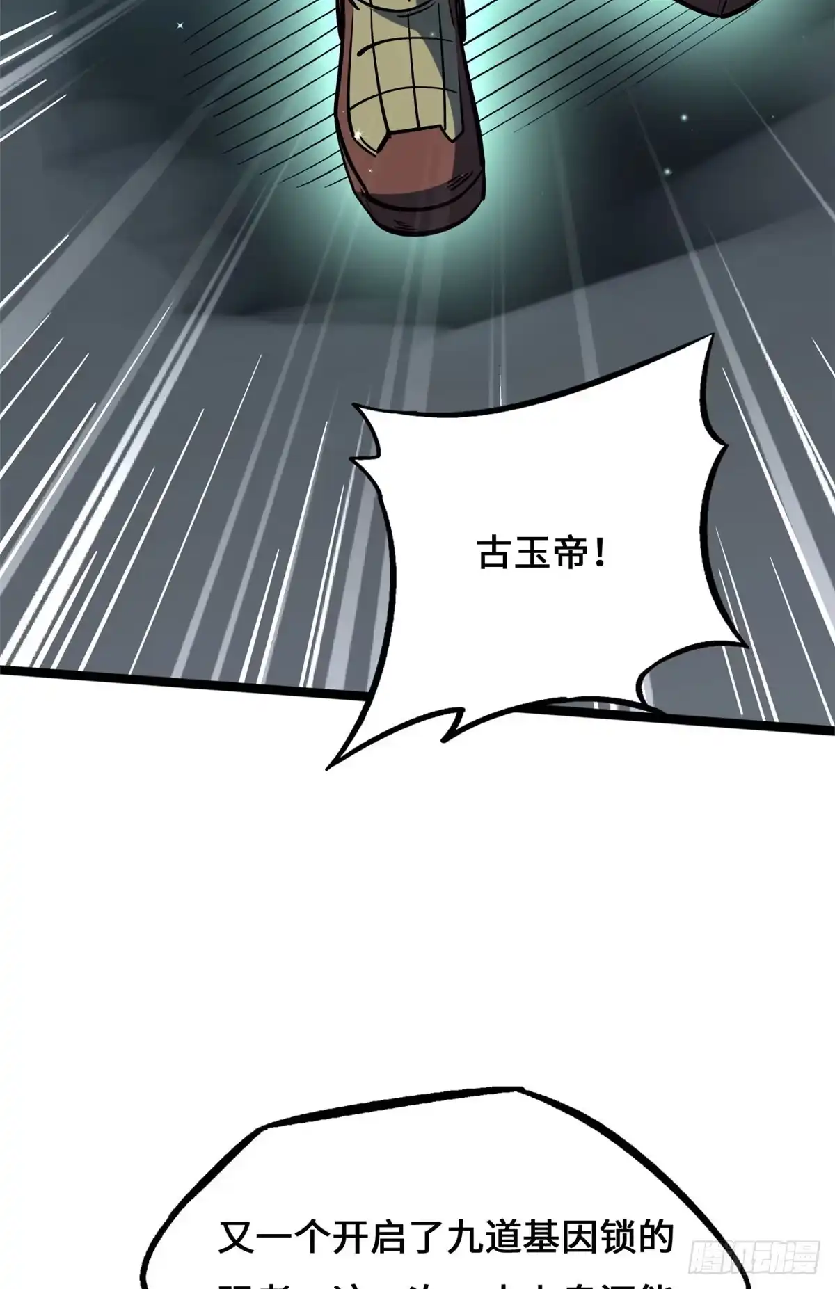 超级神基因 465 第一战，告捷！ 第162页