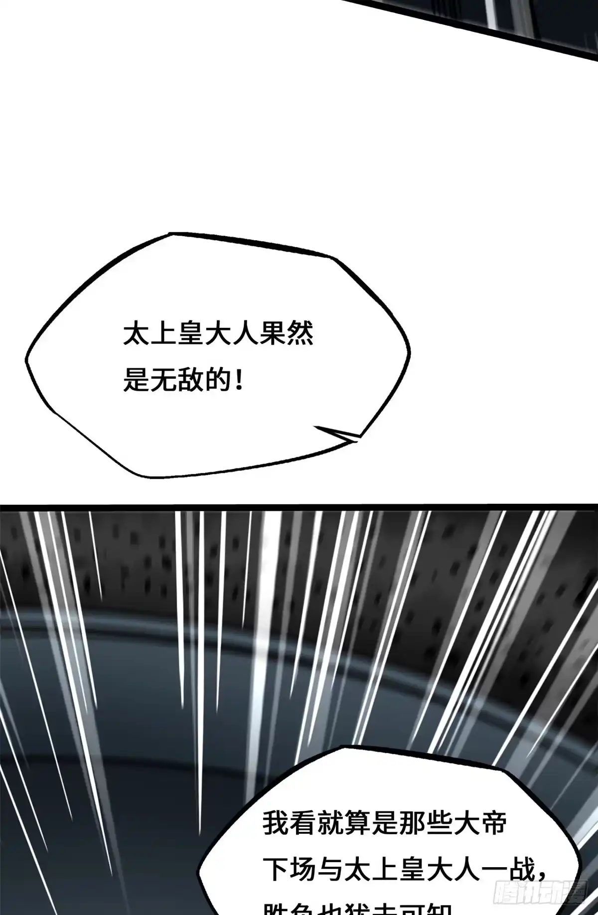 超级神基因 466 金钱的诱惑 第110页