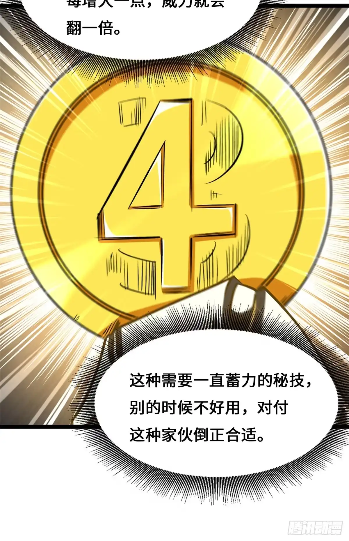 超级神基因 466 金钱的诱惑 第146页