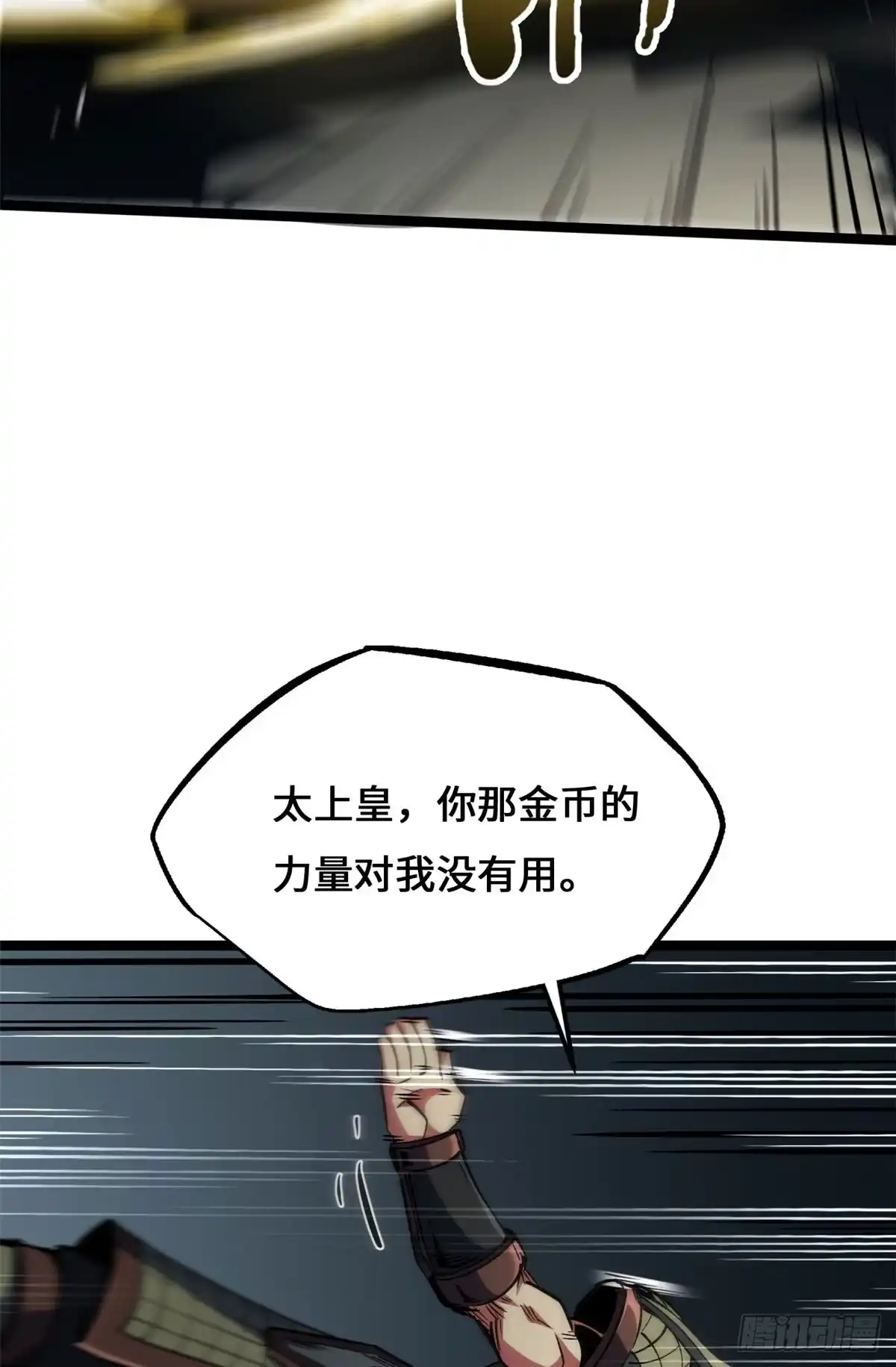 超级神基因 466 金钱的诱惑 第23页