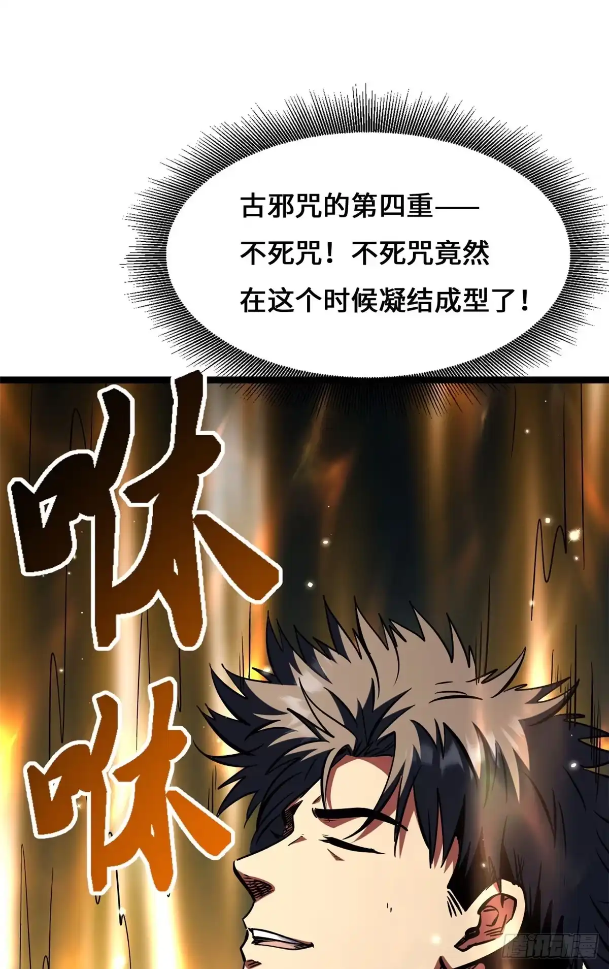 超级神基因 467 不死咒的突破 第19页