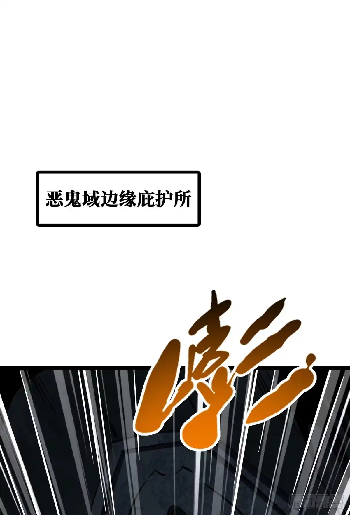 超级神基因 467 不死咒的突破 第3页