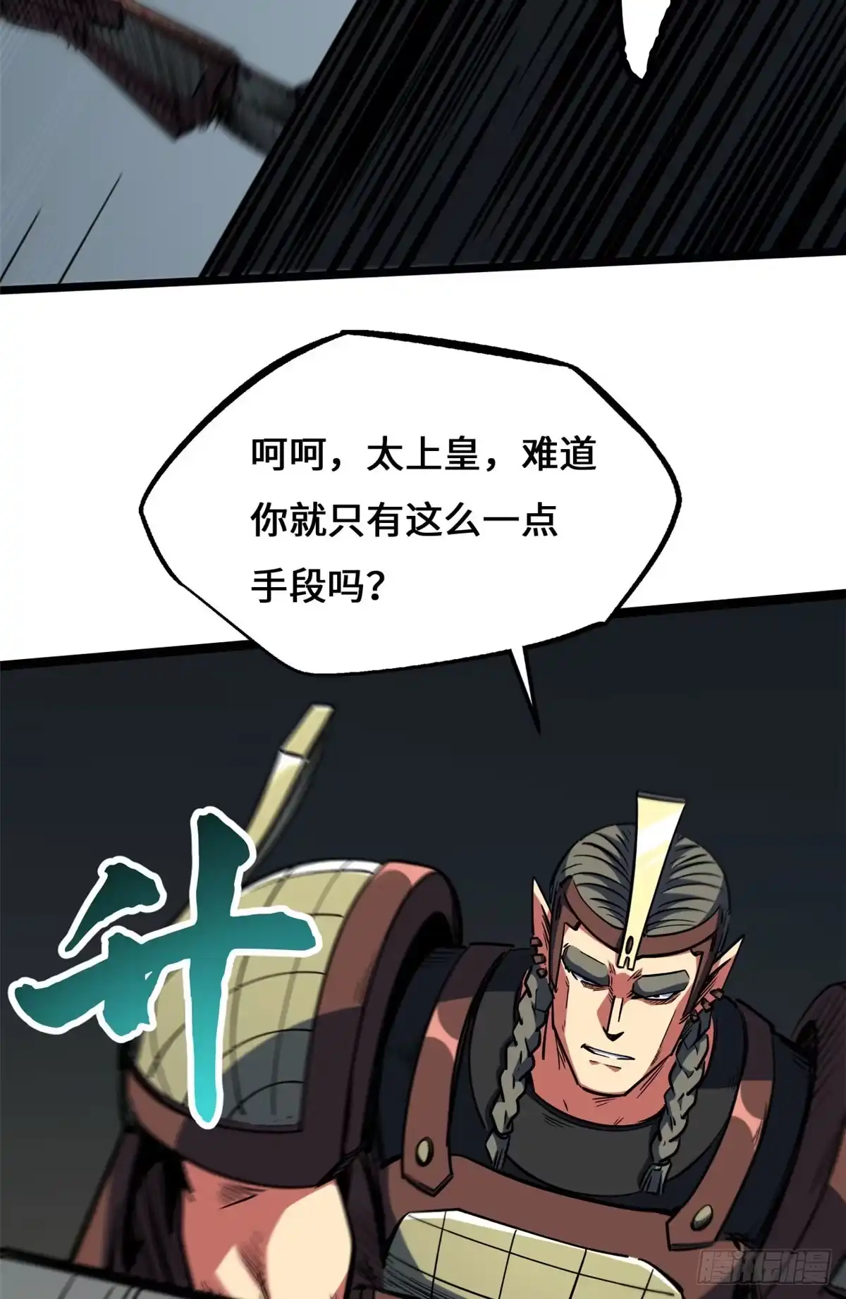 超级神基因 466 金钱的诱惑 第60页