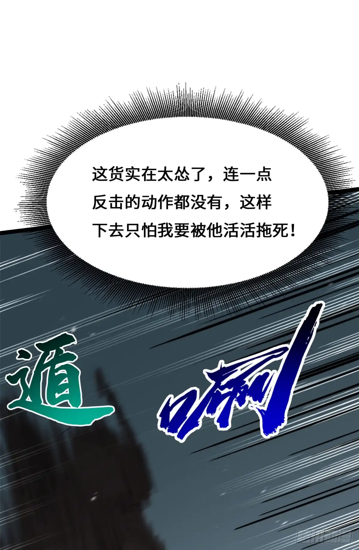 超级神基因 466 金钱的诱惑 第120页