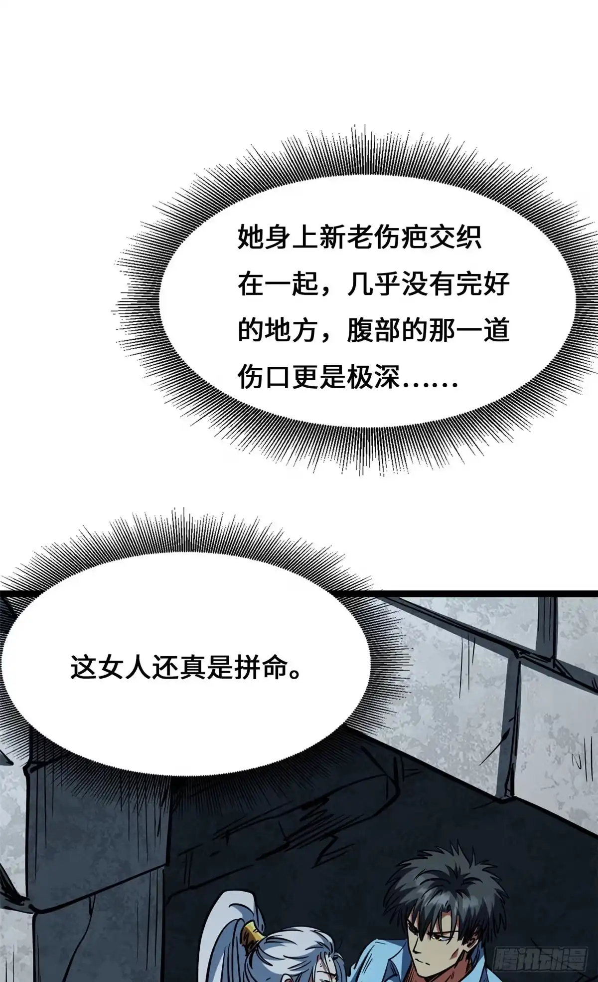 超级神基因 467 不死咒的突破 第56页