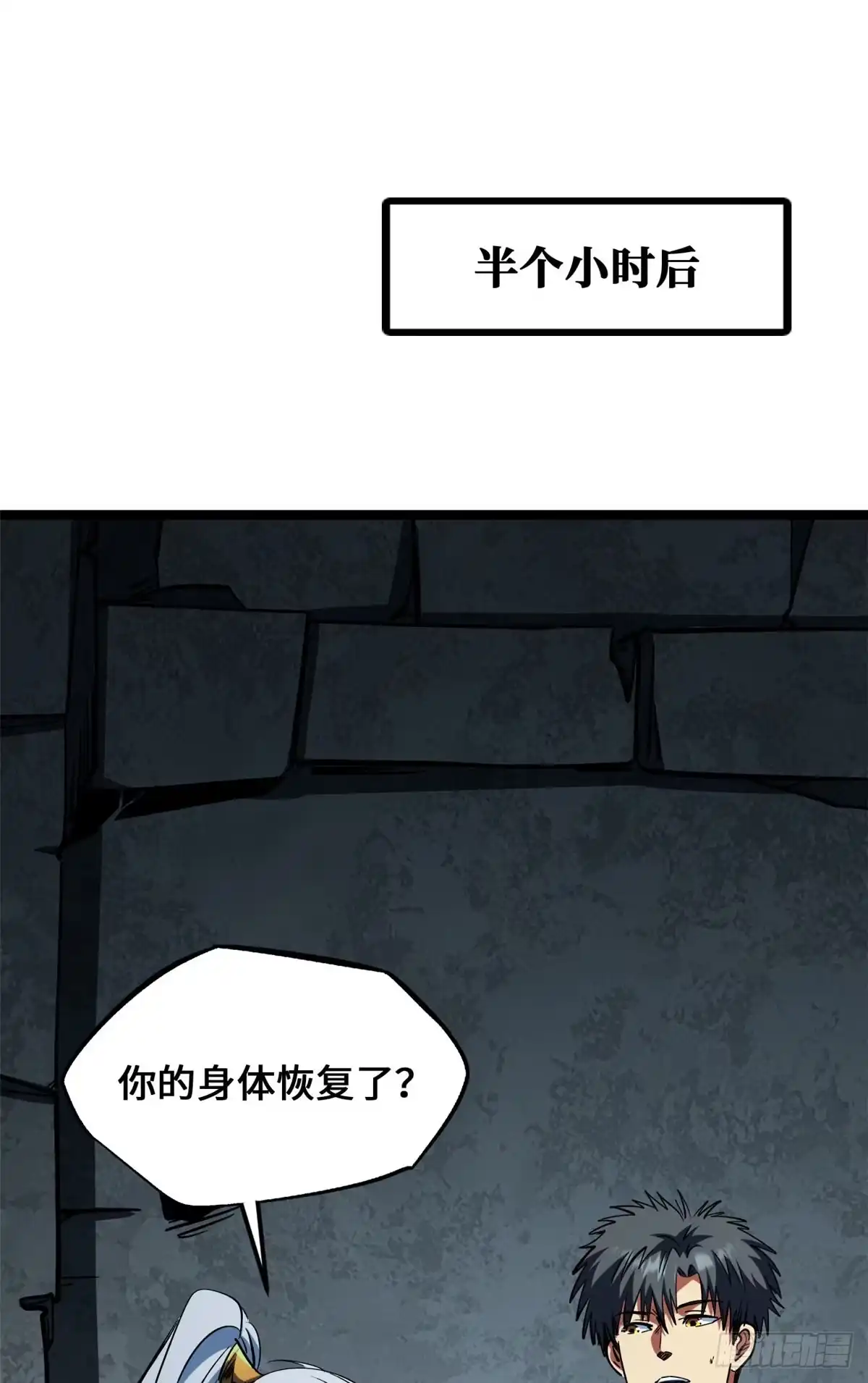 超级神基因 467 不死咒的突破 第90页