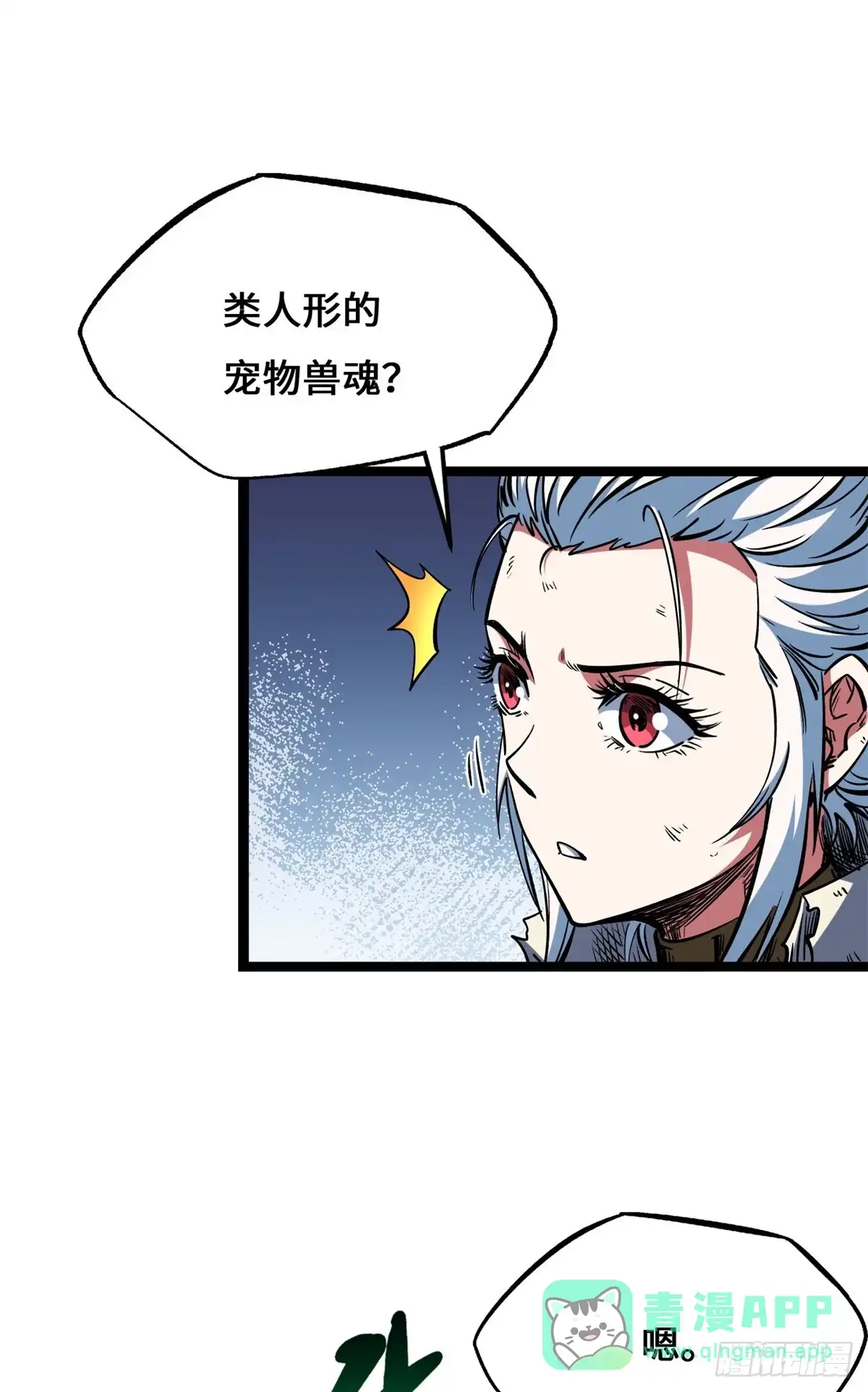 超级神基因 468 超神级铠甲 第11页