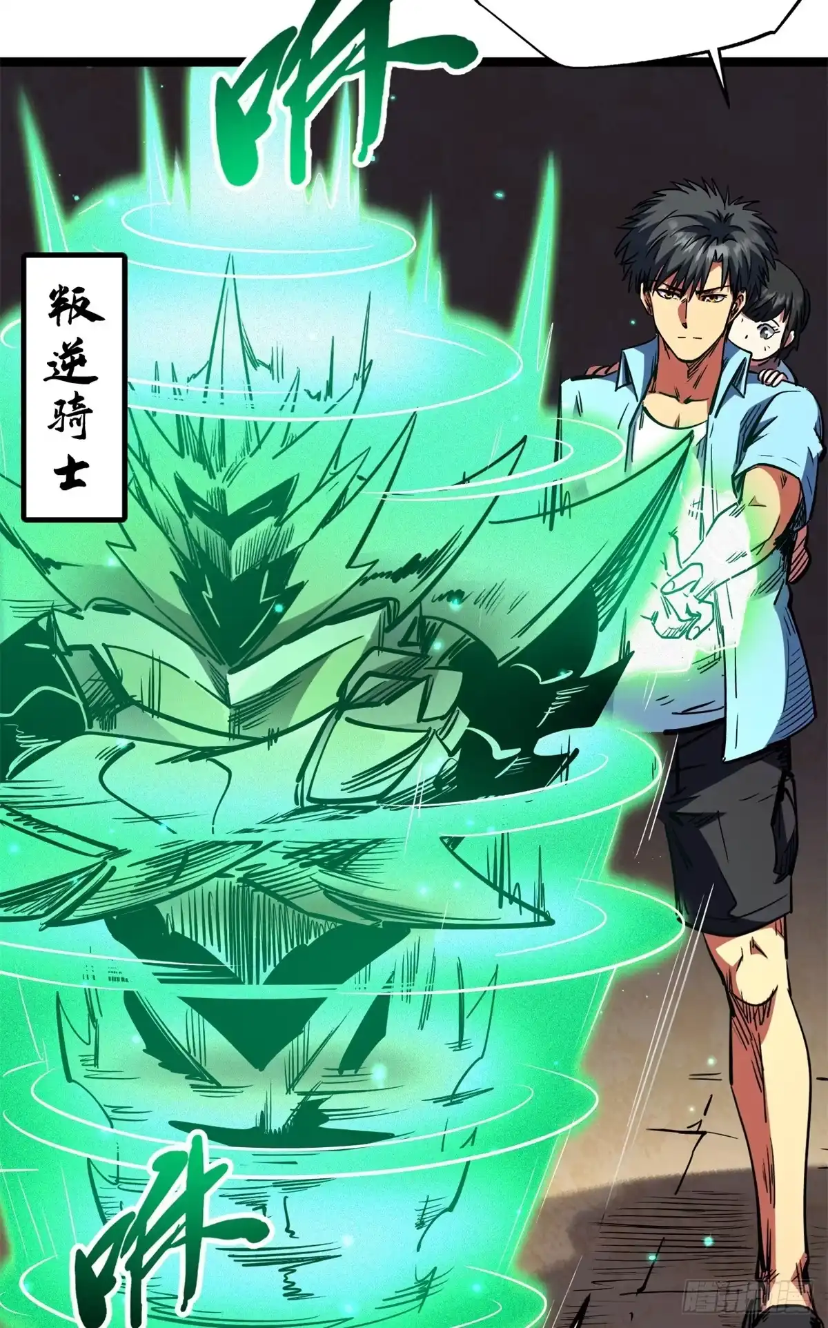 超级神基因 468 超神级铠甲 第12页
