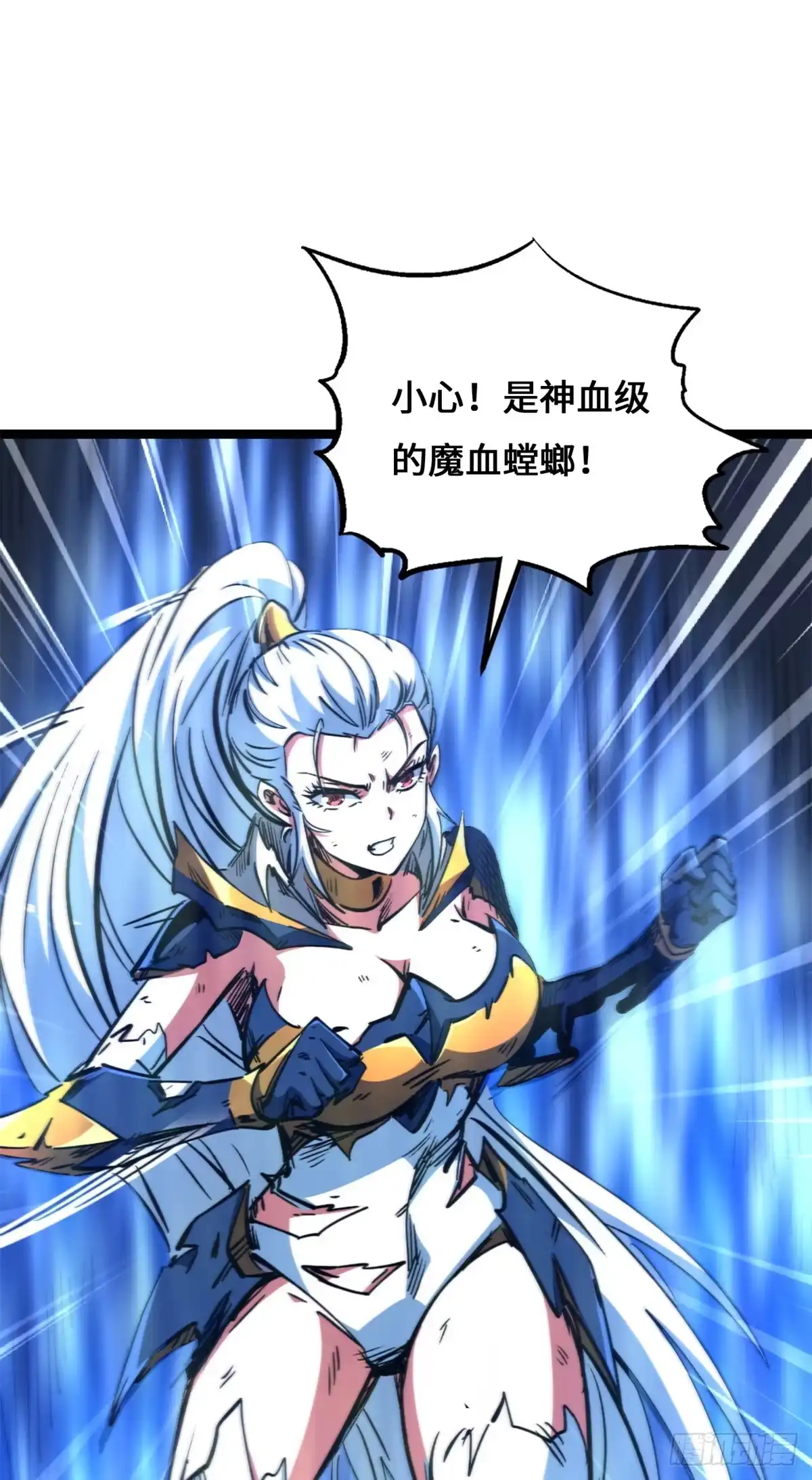 超级神基因 468 超神级铠甲 第20页