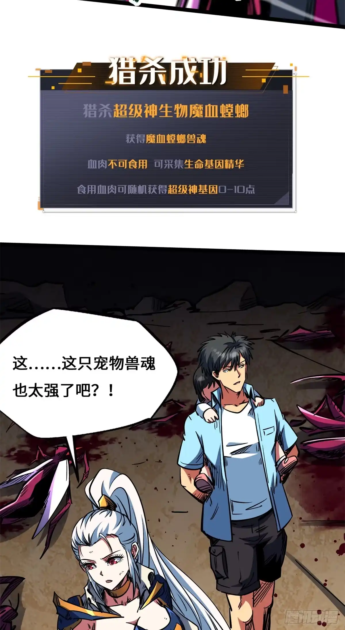 超级神基因 468 超神级铠甲 第27页
