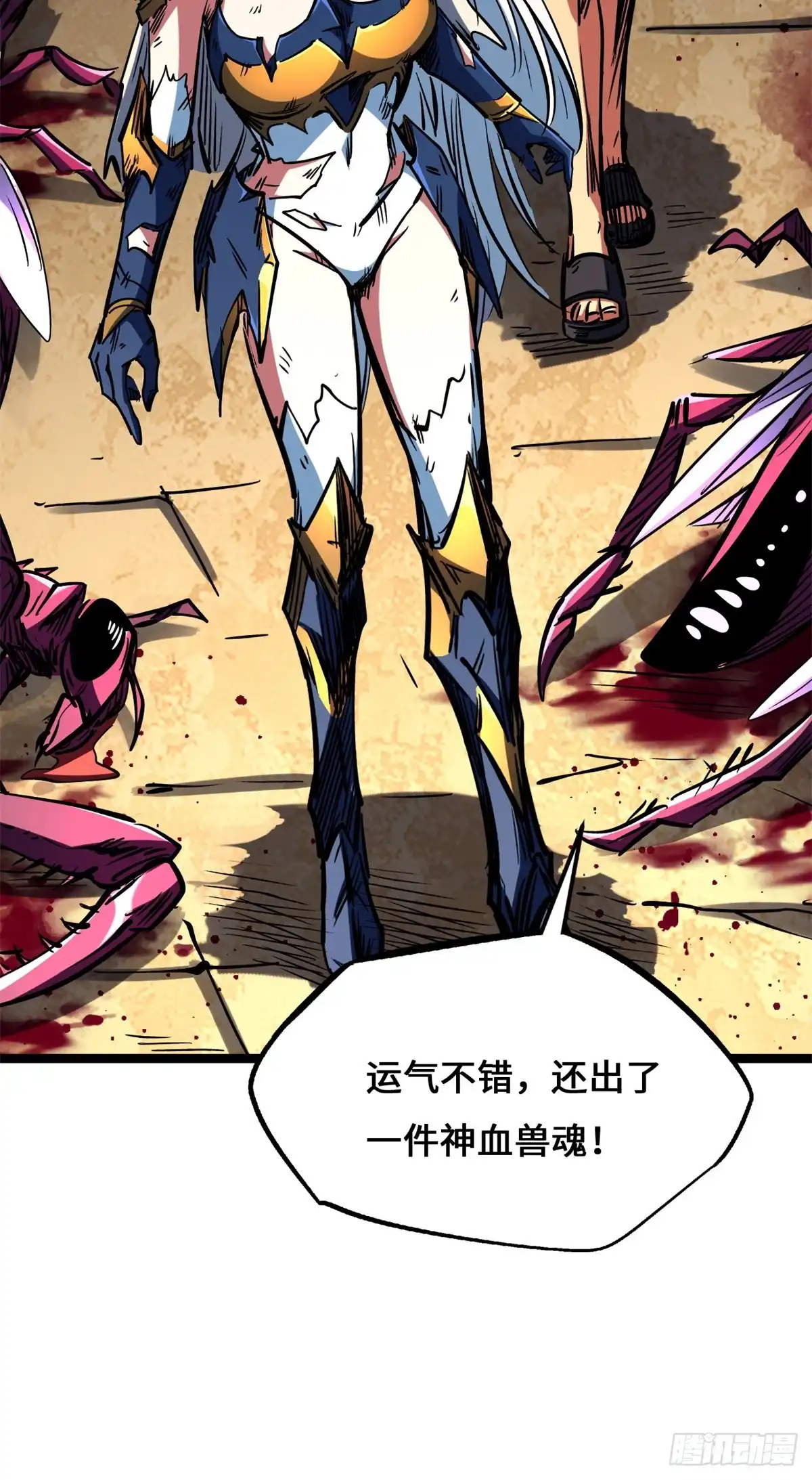 超级神基因 468 超神级铠甲 第28页