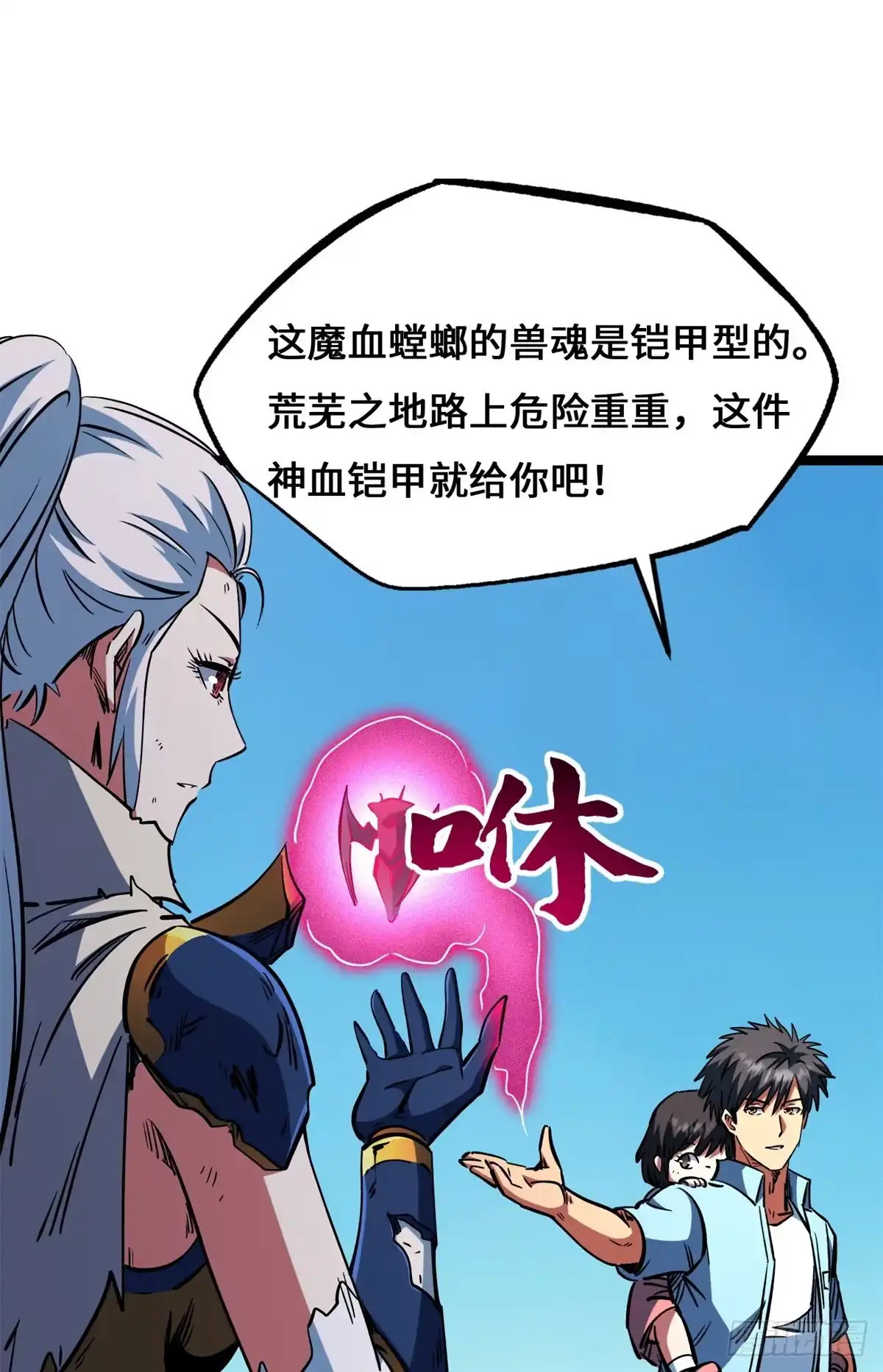 超级神基因 468 超神级铠甲 第29页