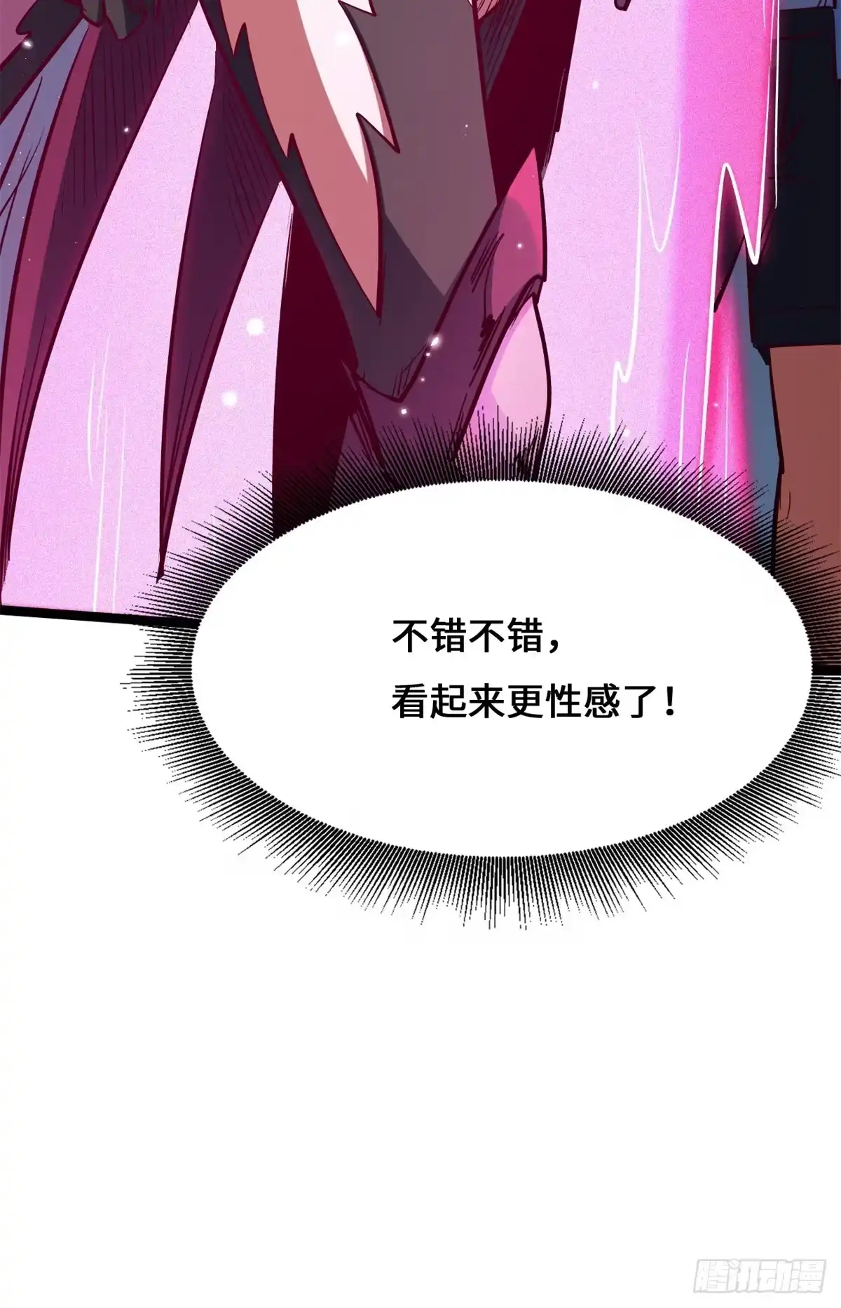 超级神基因 468 超神级铠甲 第32页
