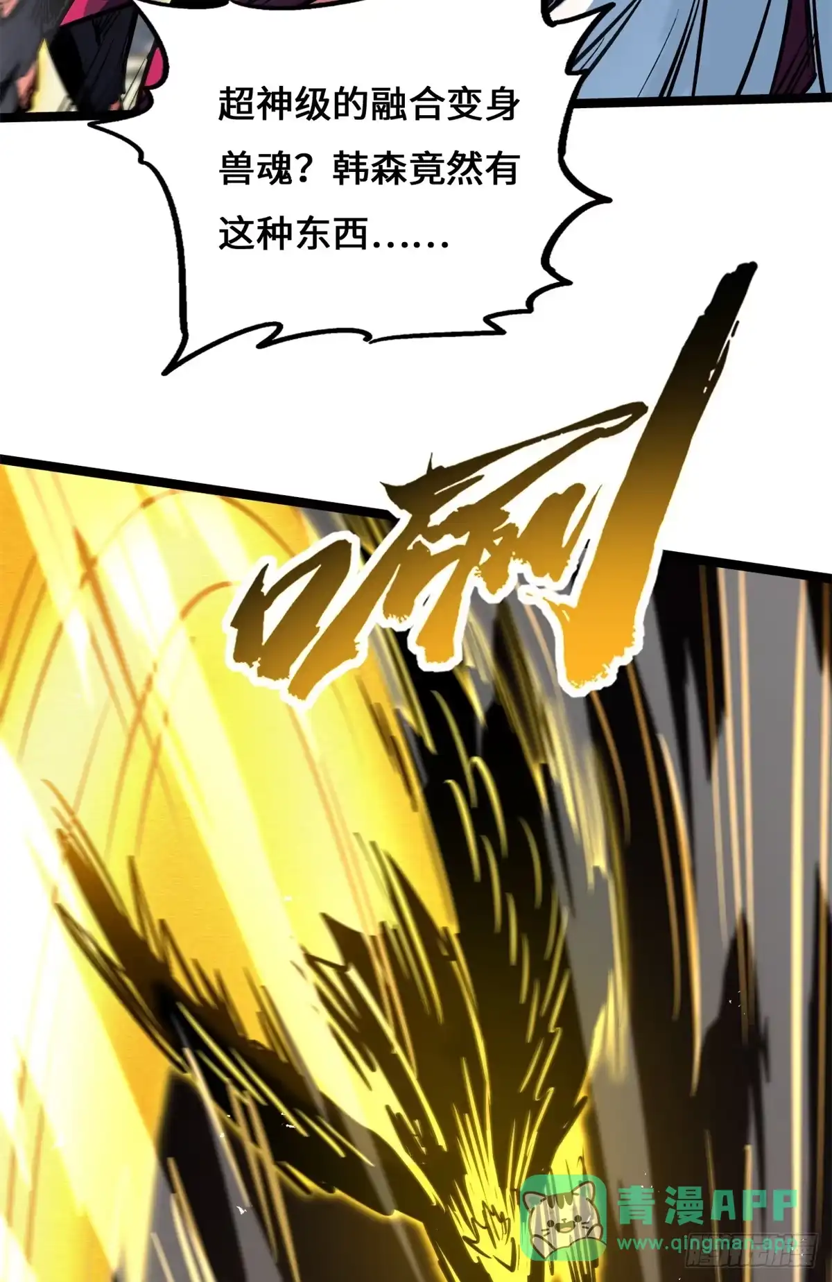 超级神基因 468 超神级铠甲 第41页