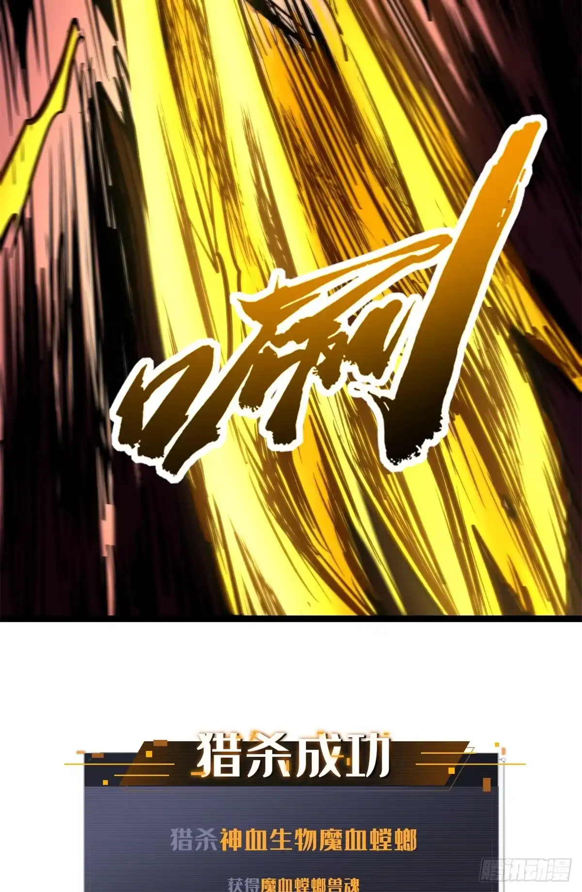 超级神基因 468 超神级铠甲 第48页
