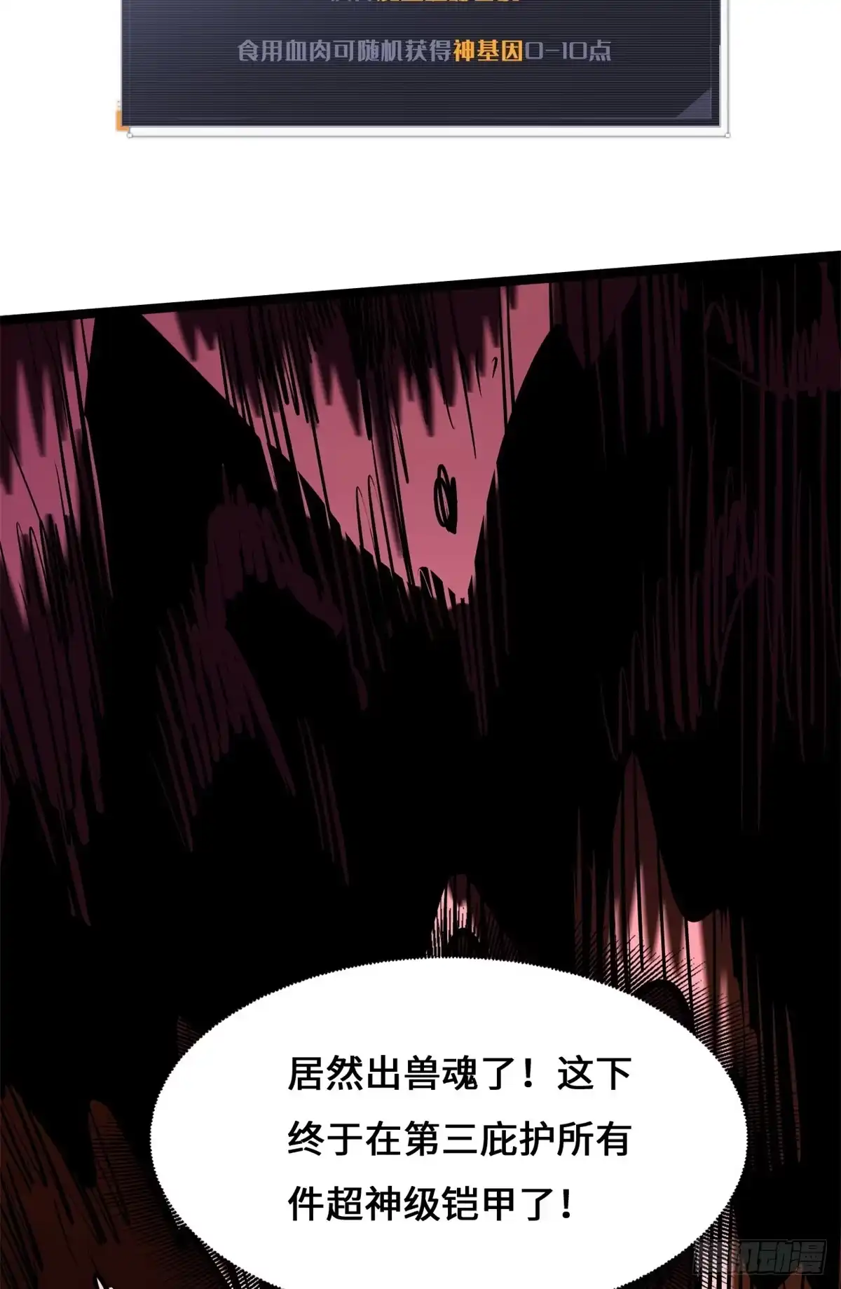 超级神基因 468 超神级铠甲 第49页