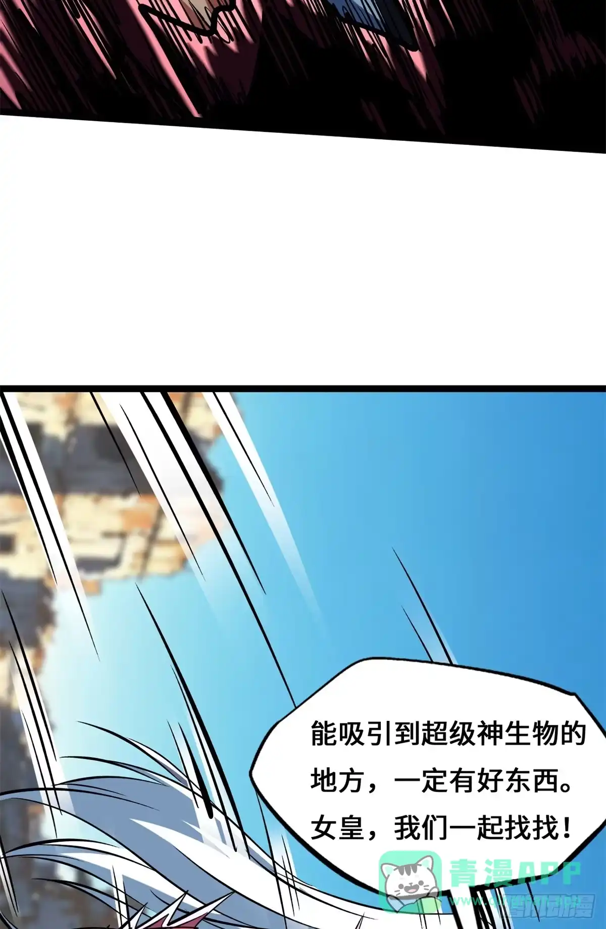 超级神基因 468 超神级铠甲 第51页