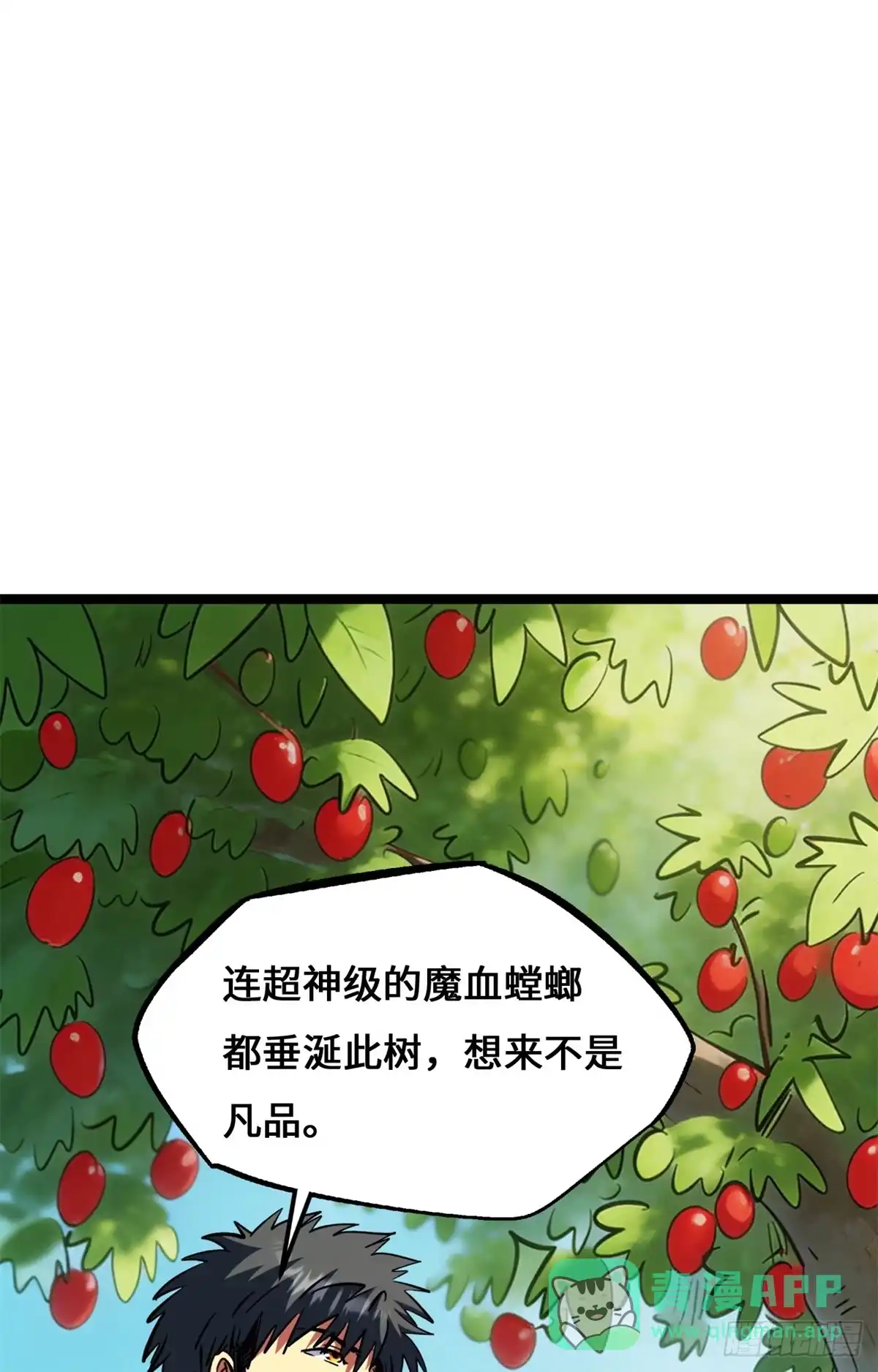 超级神基因 468 超神级铠甲 第56页