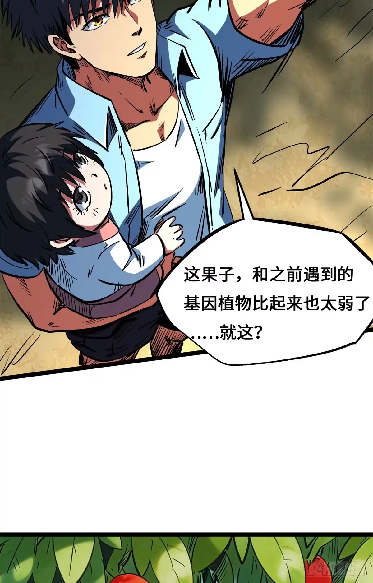 超级神基因 468 超神级铠甲 第59页