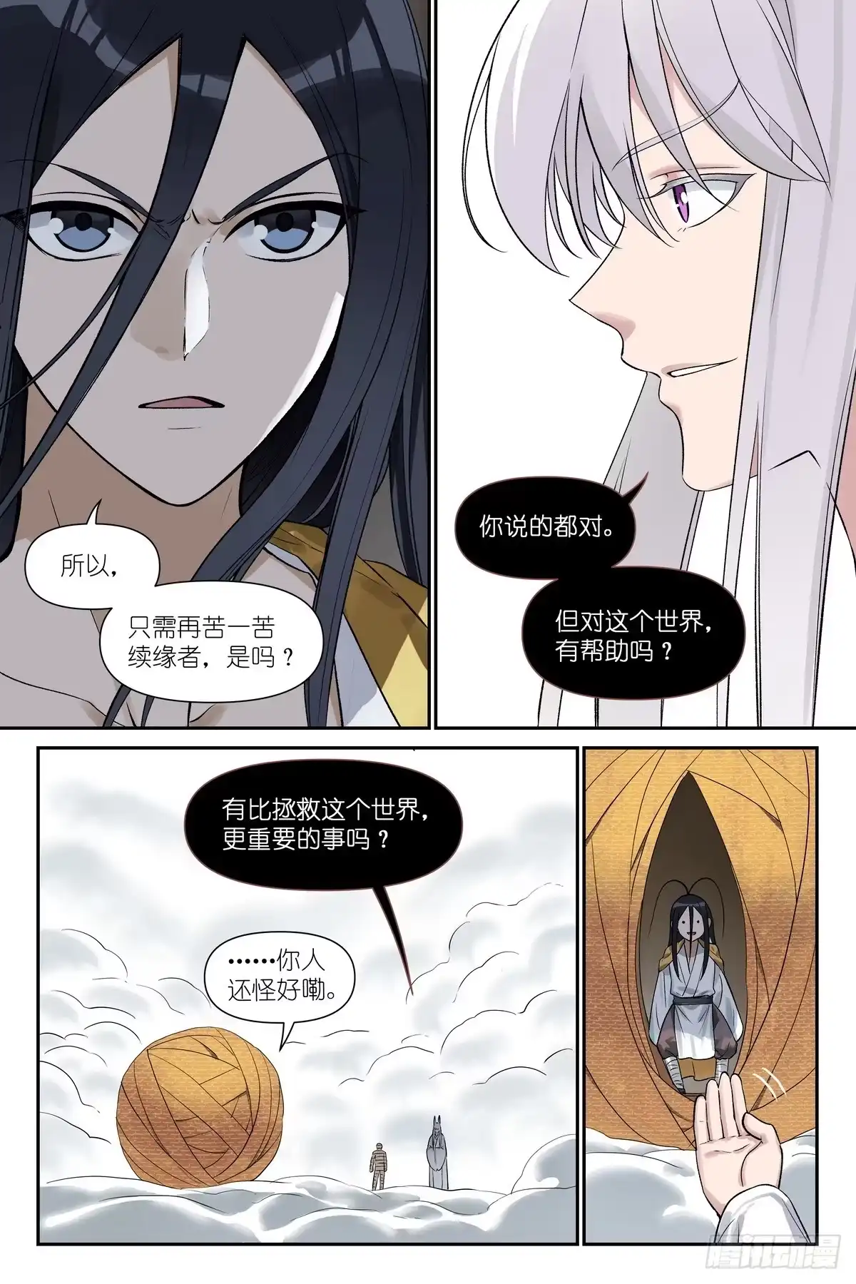 狐妖小红娘 总680·对等交换 第10页