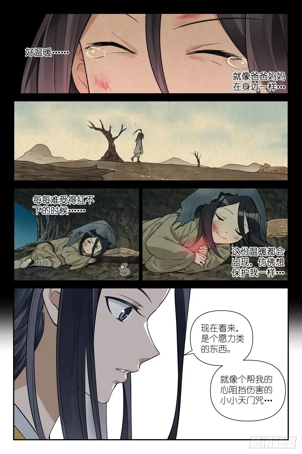 狐妖小红娘 总680·对等交换 第12页