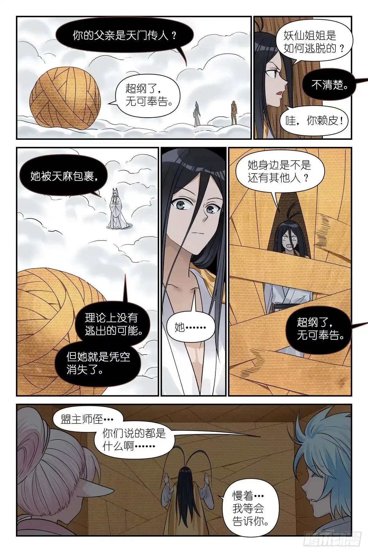 狐妖小红娘 总680·对等交换 第13页
