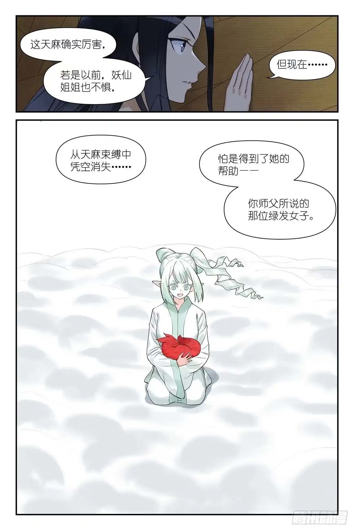 狐妖小红娘 总680·对等交换 第14页