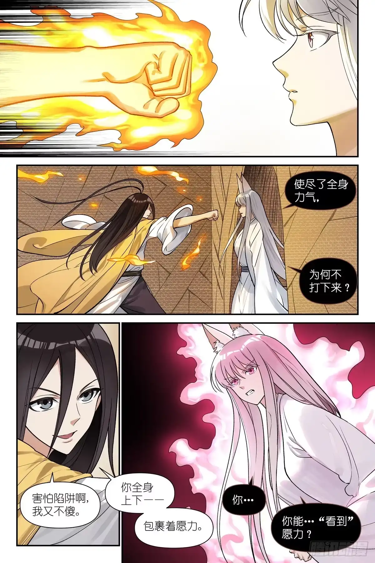 狐妖小红娘 总680·对等交换 第3页