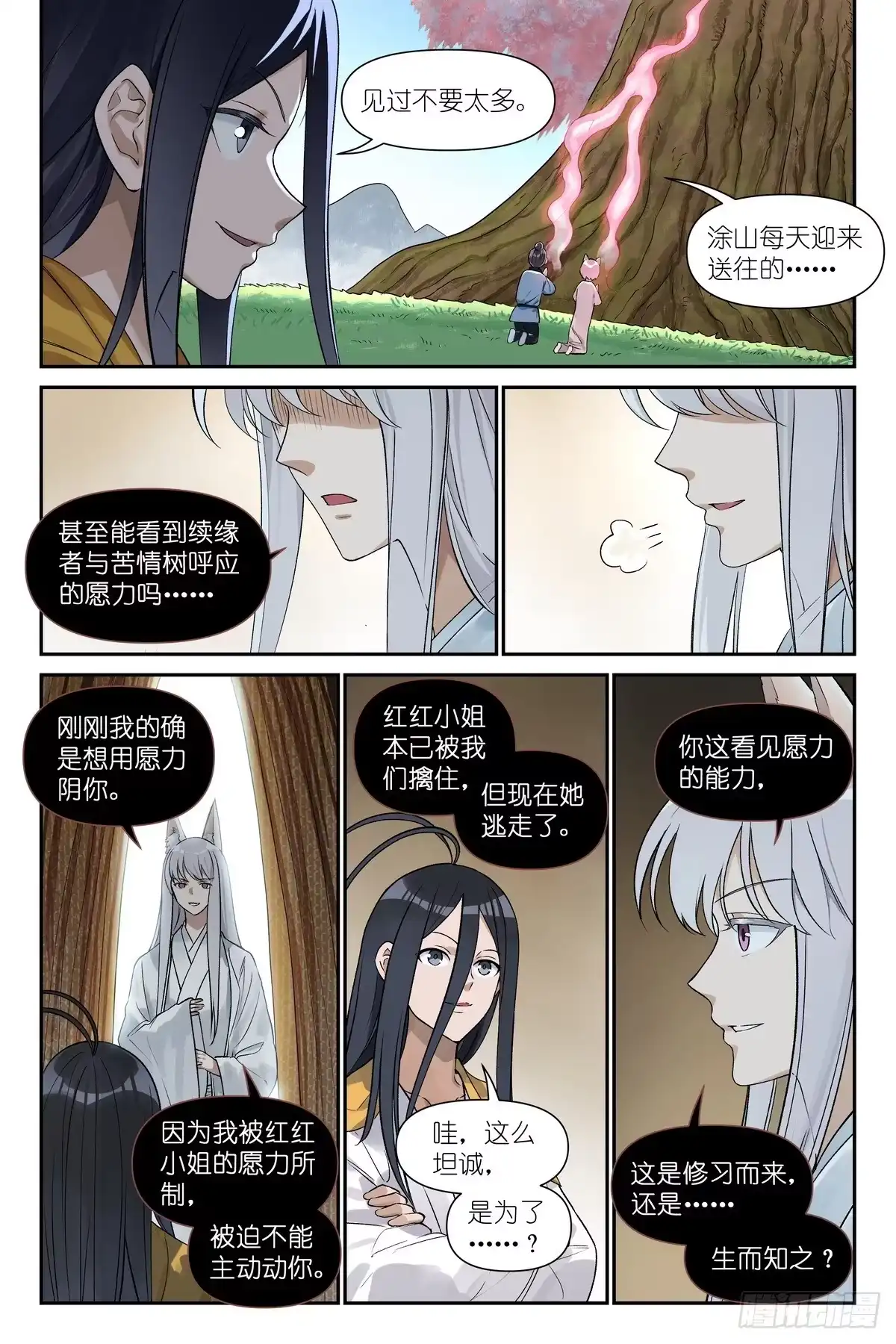 狐妖小红娘 总680·对等交换 第4页