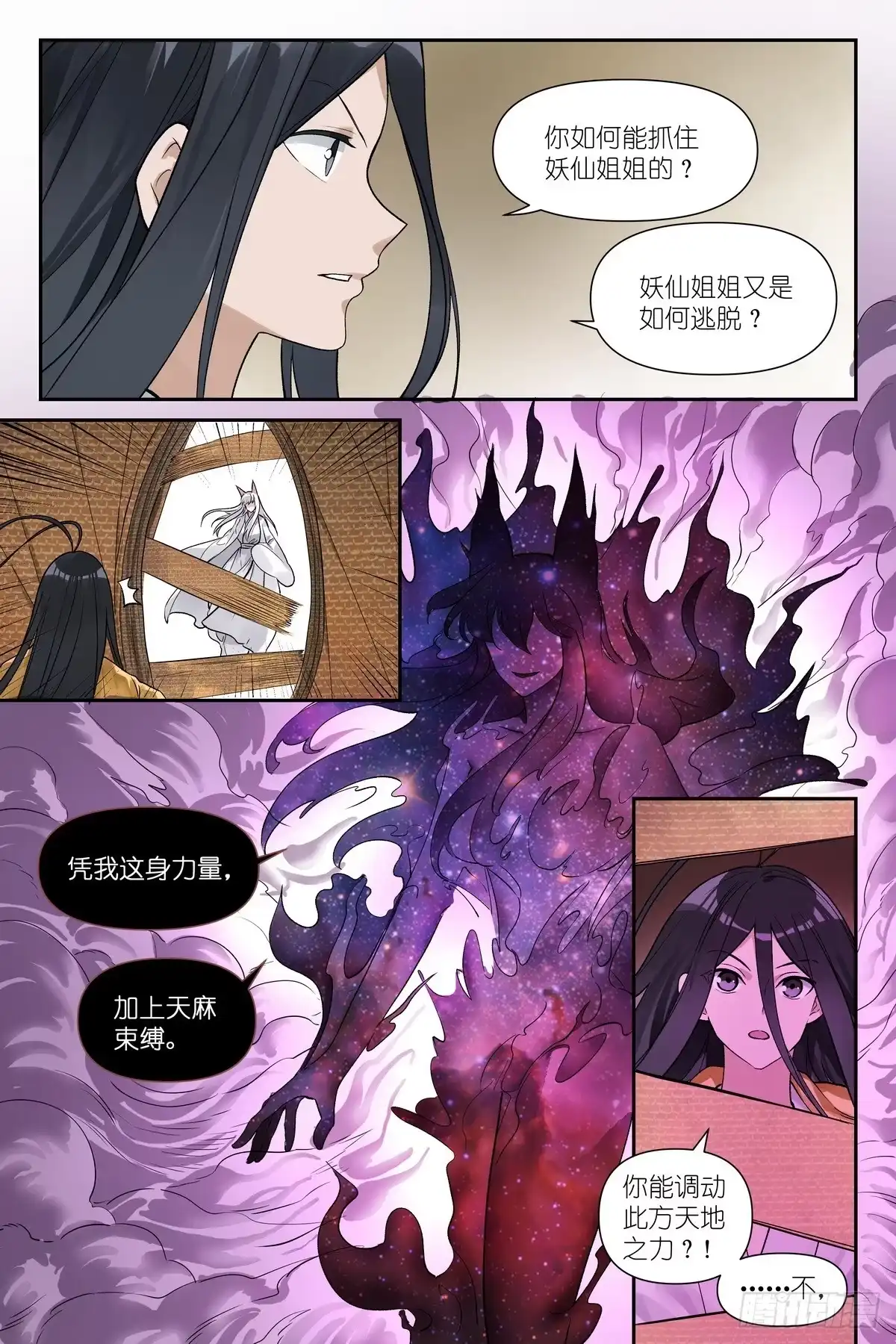 狐妖小红娘 总680·对等交换 第5页