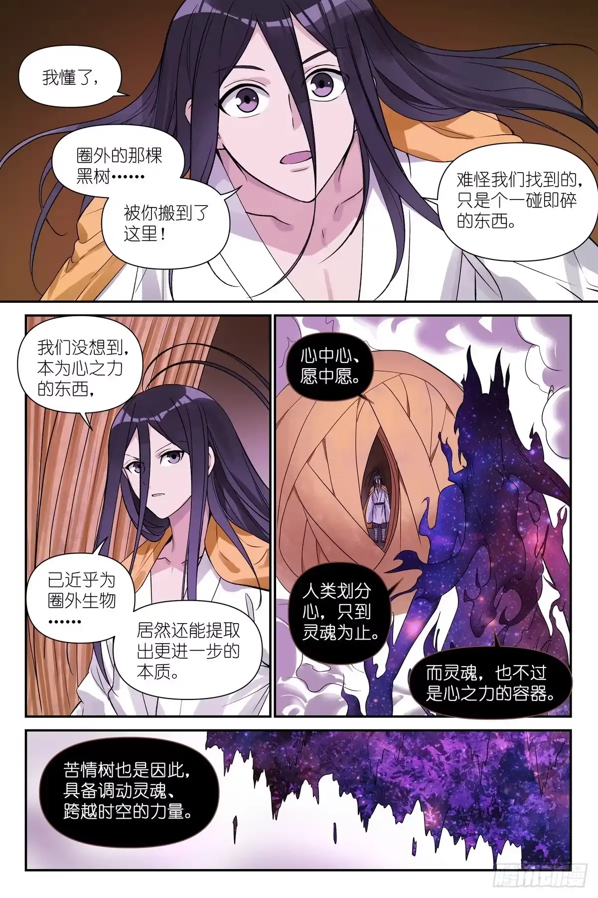 狐妖小红娘 总680·对等交换 第7页