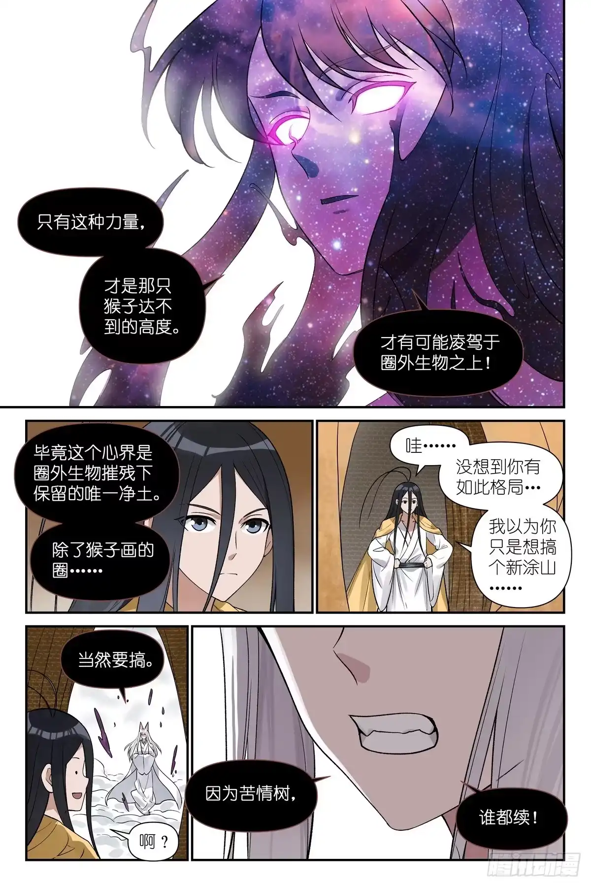 狐妖小红娘 总680·对等交换 第8页