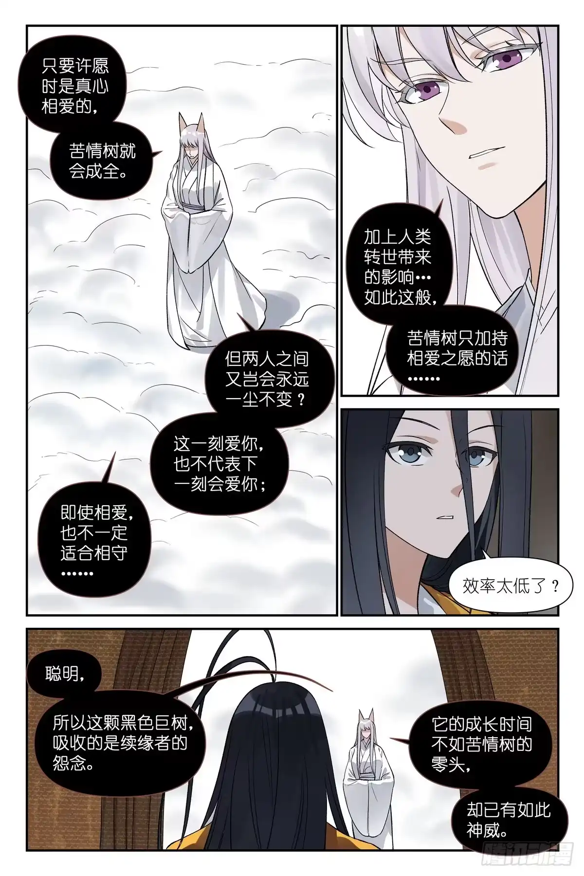 狐妖小红娘 总680·对等交换 第9页