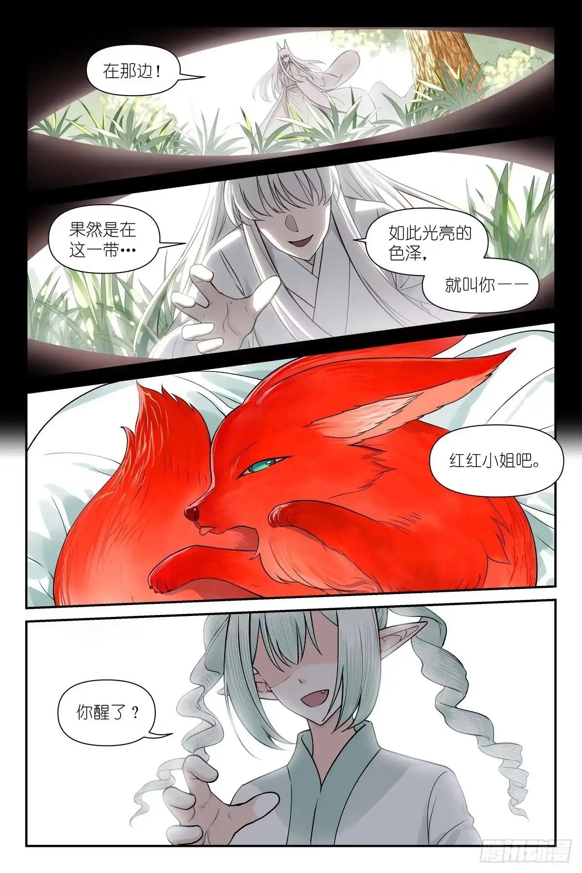 狐妖小红娘 总681·失忆阵线联盟 第1页