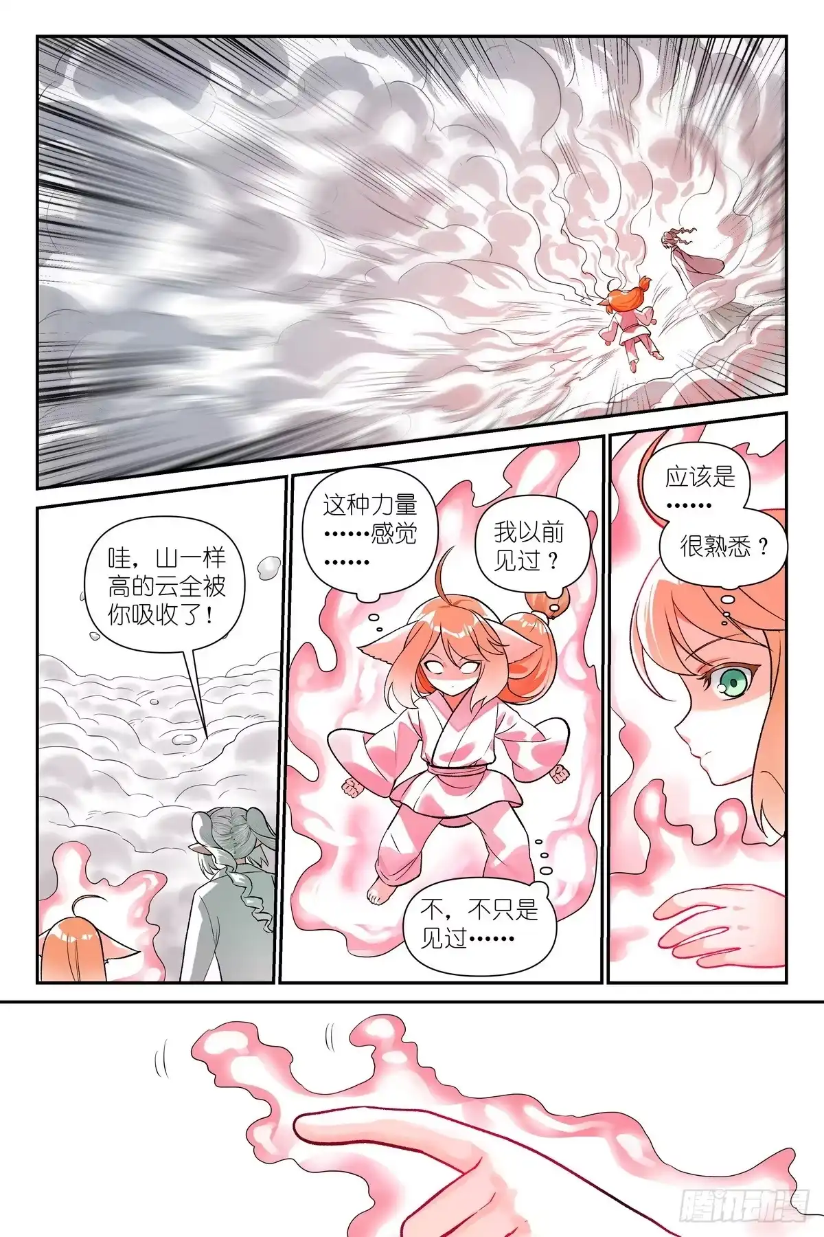 狐妖小红娘 总681·失忆阵线联盟 第10页