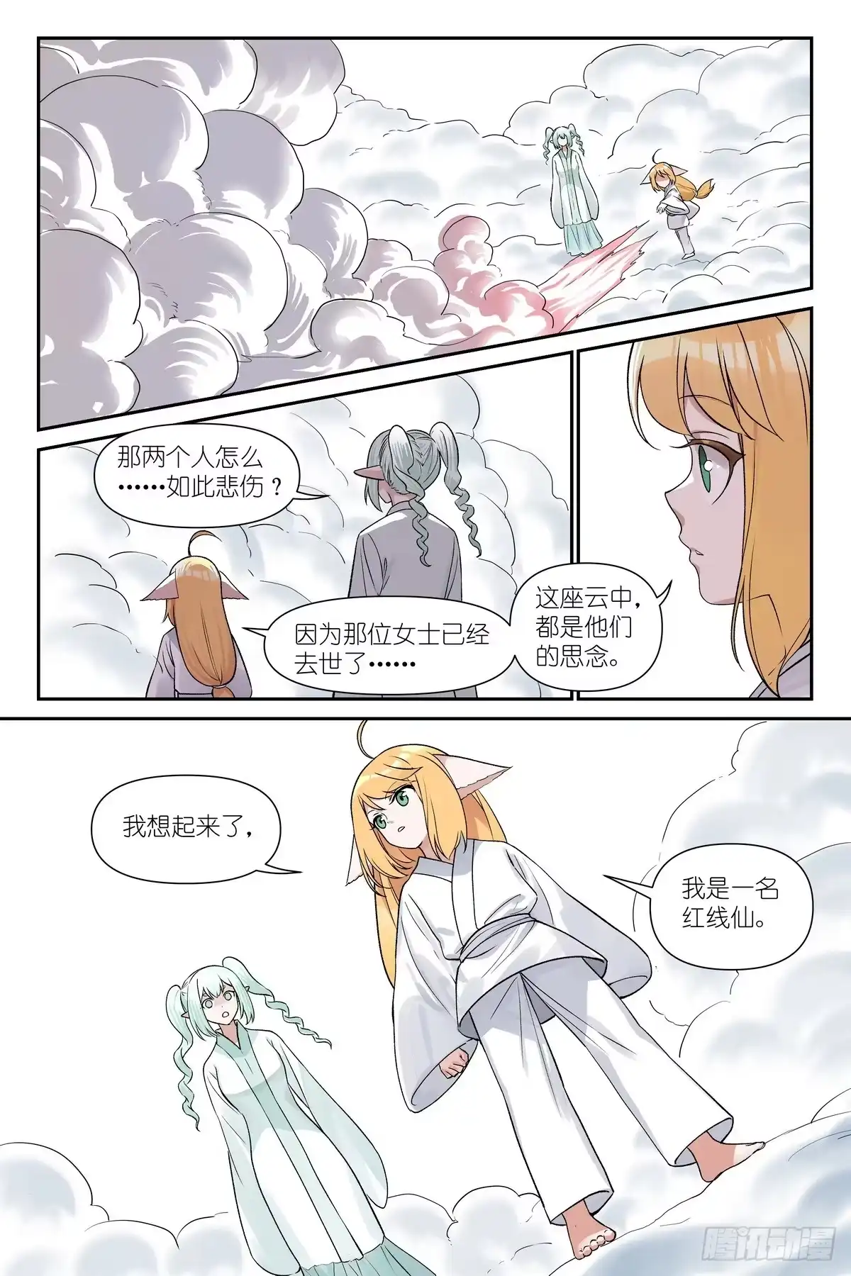 狐妖小红娘 总681·失忆阵线联盟 第12页