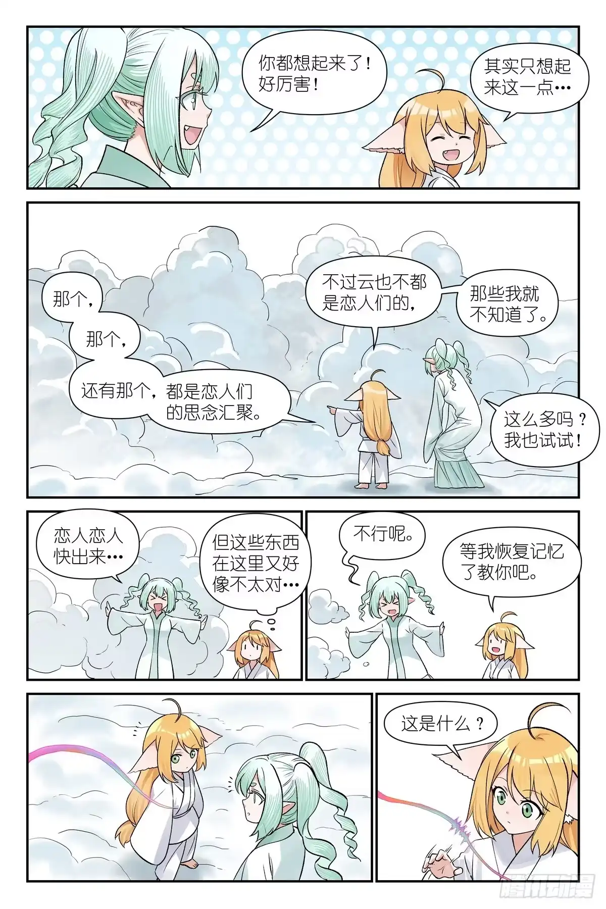 狐妖小红娘 总681·失忆阵线联盟 第13页