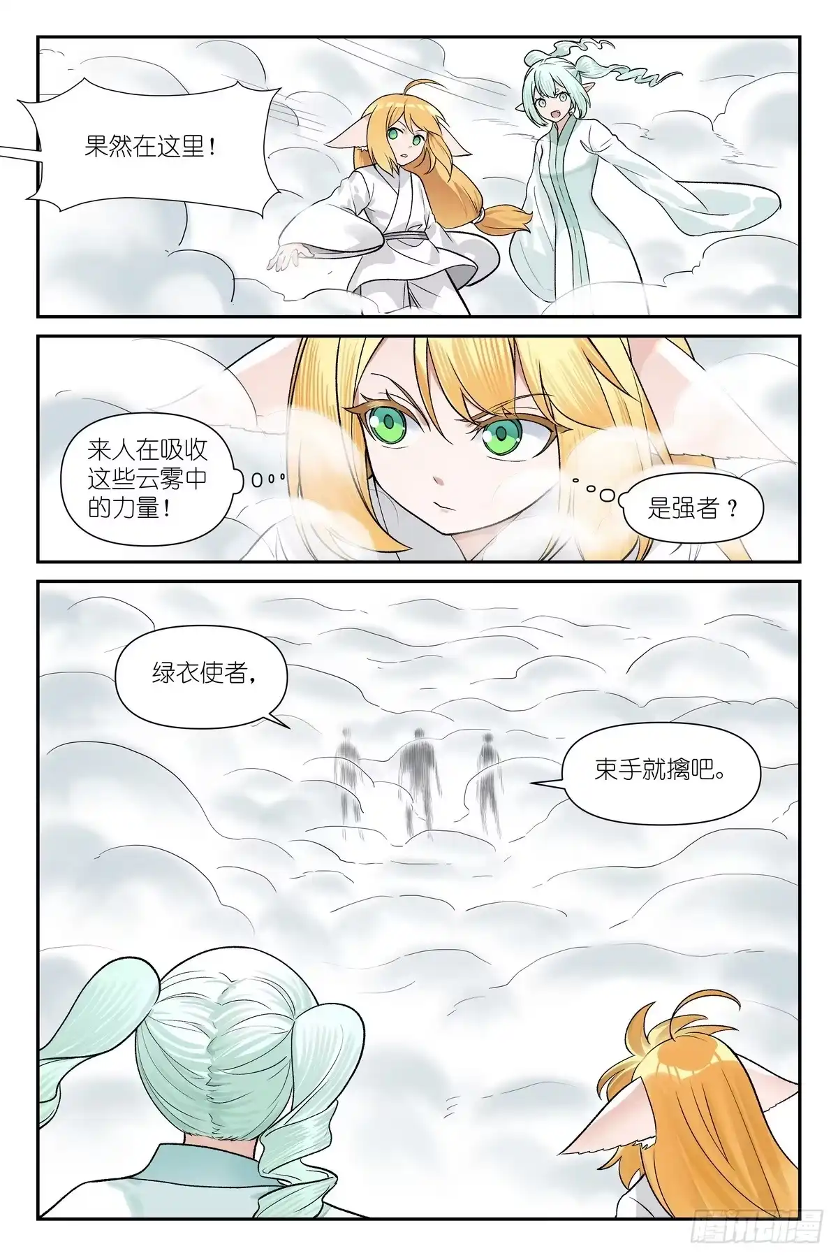 狐妖小红娘 总681·失忆阵线联盟 第14页